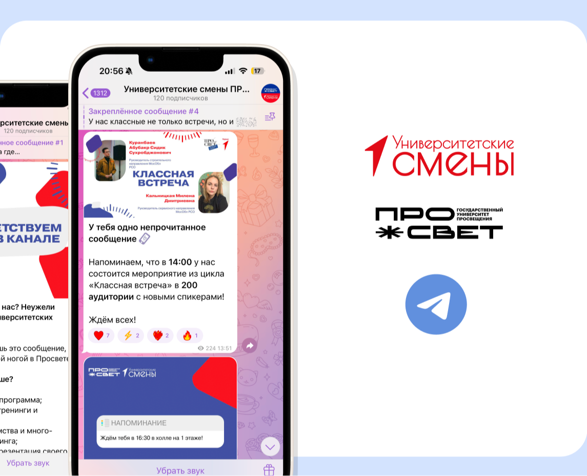 Телеграм "Университетские смены" 2023 — Маркетинг на Dprofile