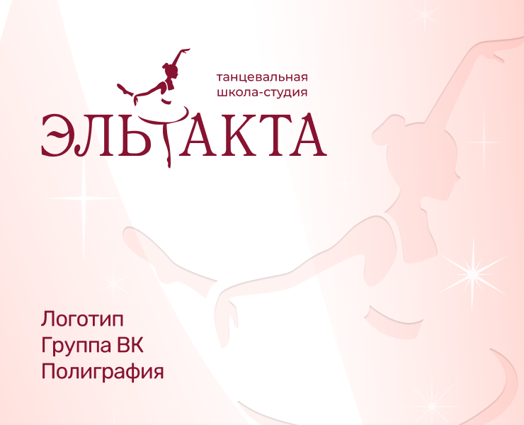 Школа танцев — Брендинг, Графика на Dprofile