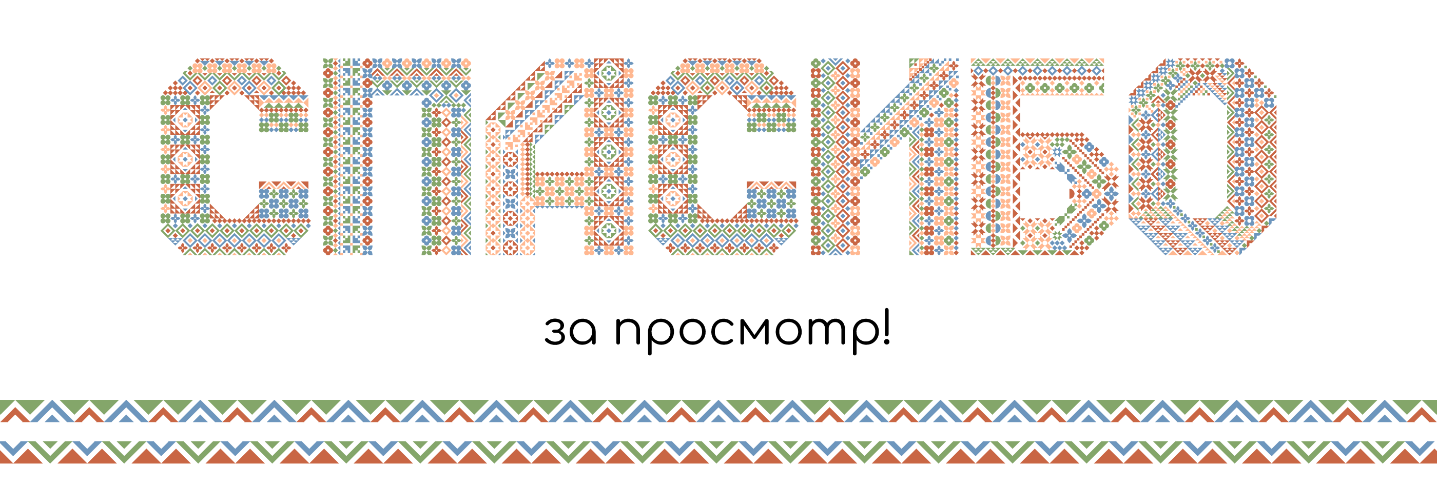 Узорный алфавит — Изображение №8 — Иллюстрация, Графика на Dprofile