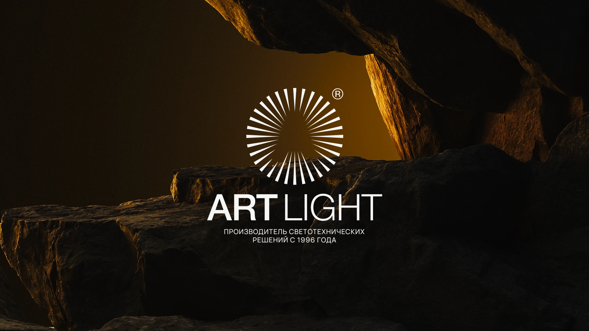 Концепция редизайна производителя светотехнических решений — Изображение №1 — Брендинг на Dprofile