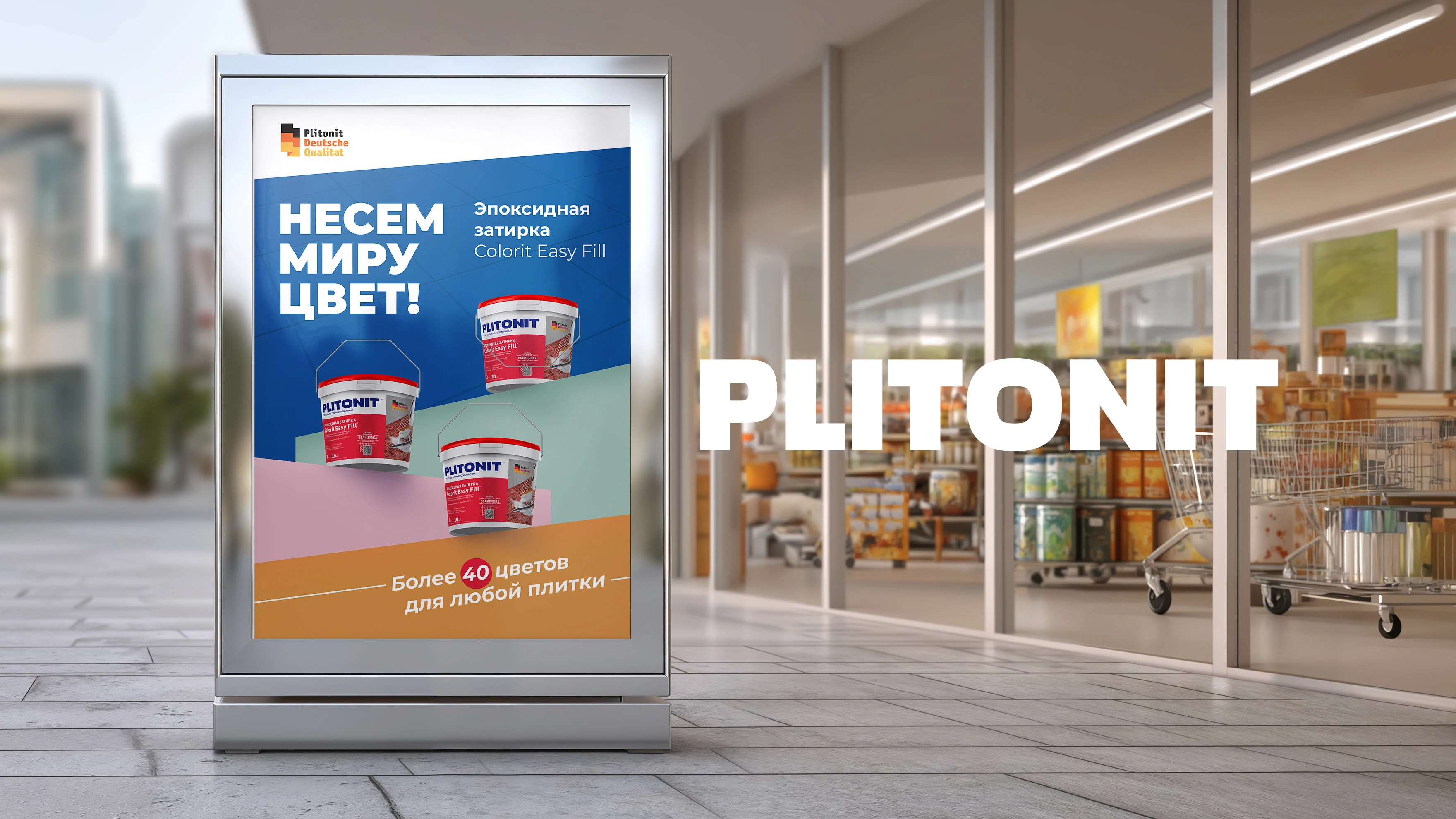 Плитонит (рекламная кампания) — Изображение №1 — Брендинг, Маркетинг на Dprofile