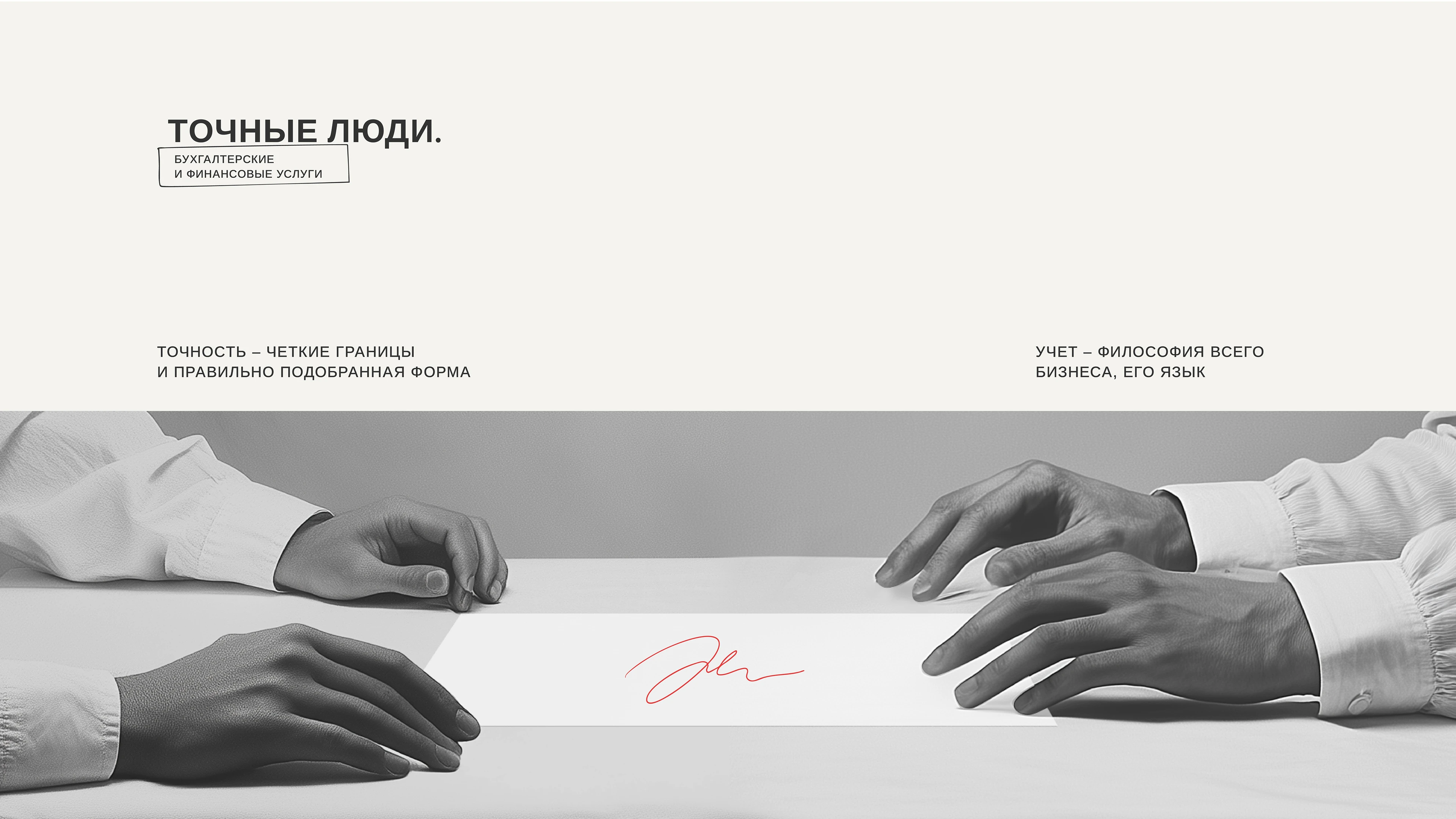 Точные люди — Изображение №3 — Брендинг на Dprofile