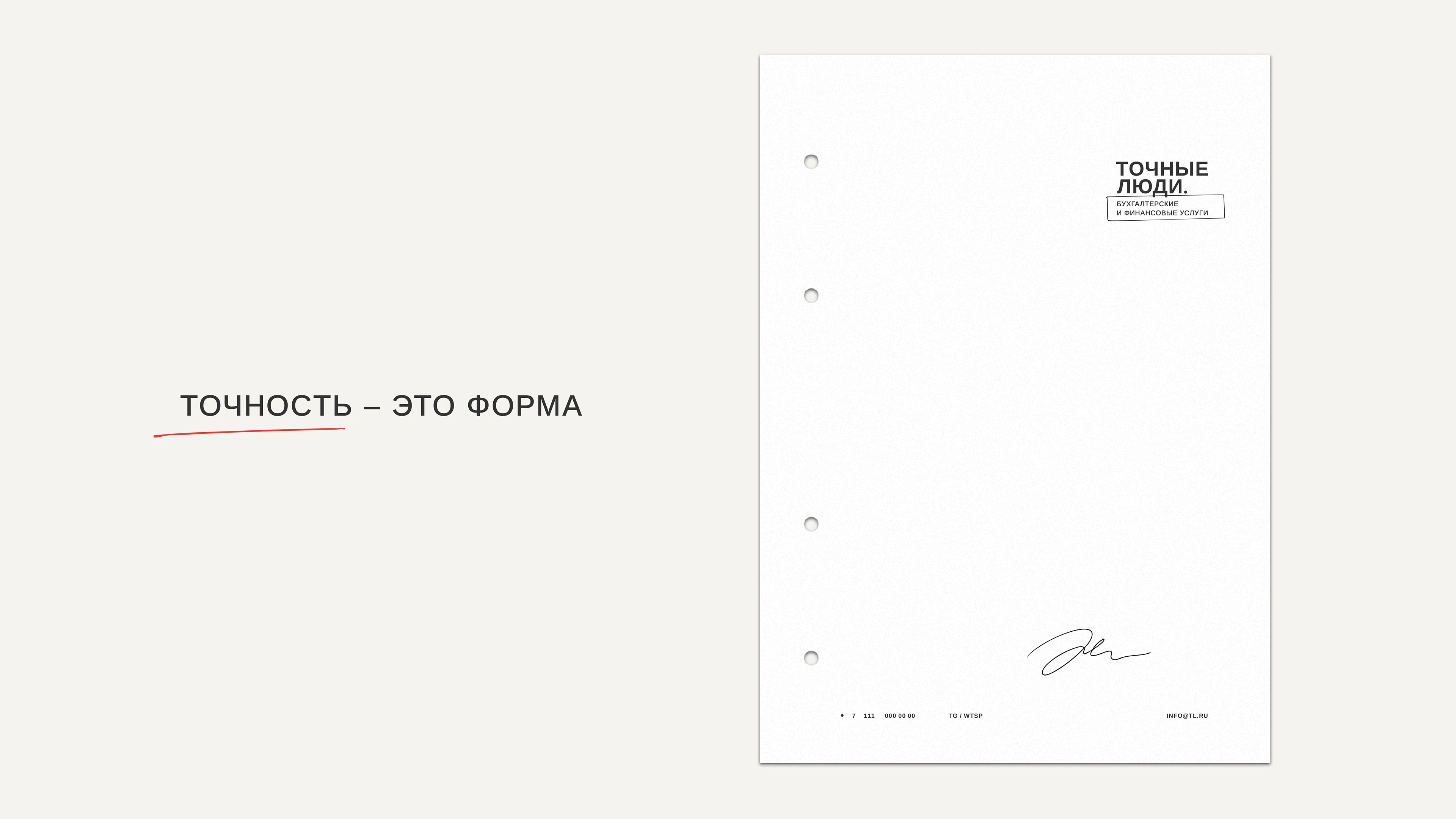 Точные люди — Изображение №10 — Брендинг на Dprofile