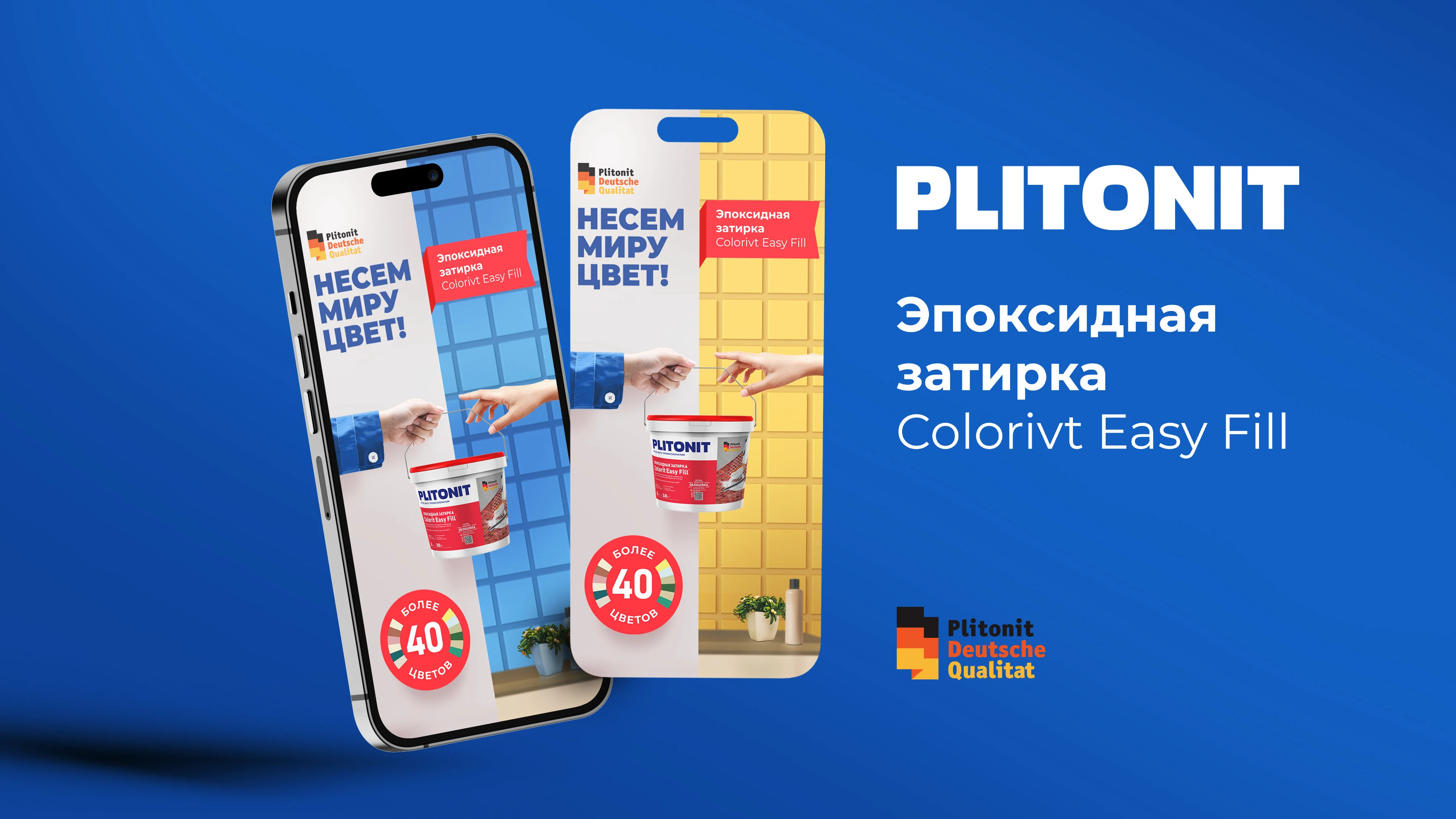 Плитонит (рекламная кампания) — Изображение №3 — Брендинг, Маркетинг на Dprofile