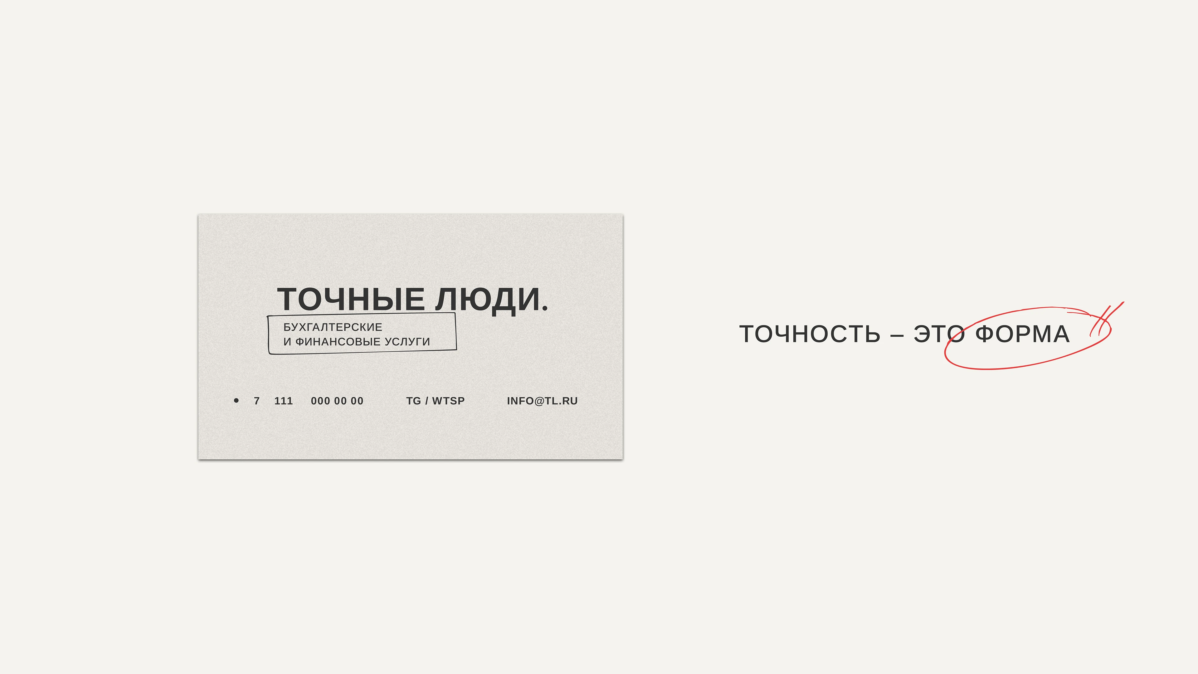 Точные люди — Изображение №9 — Брендинг на Dprofile