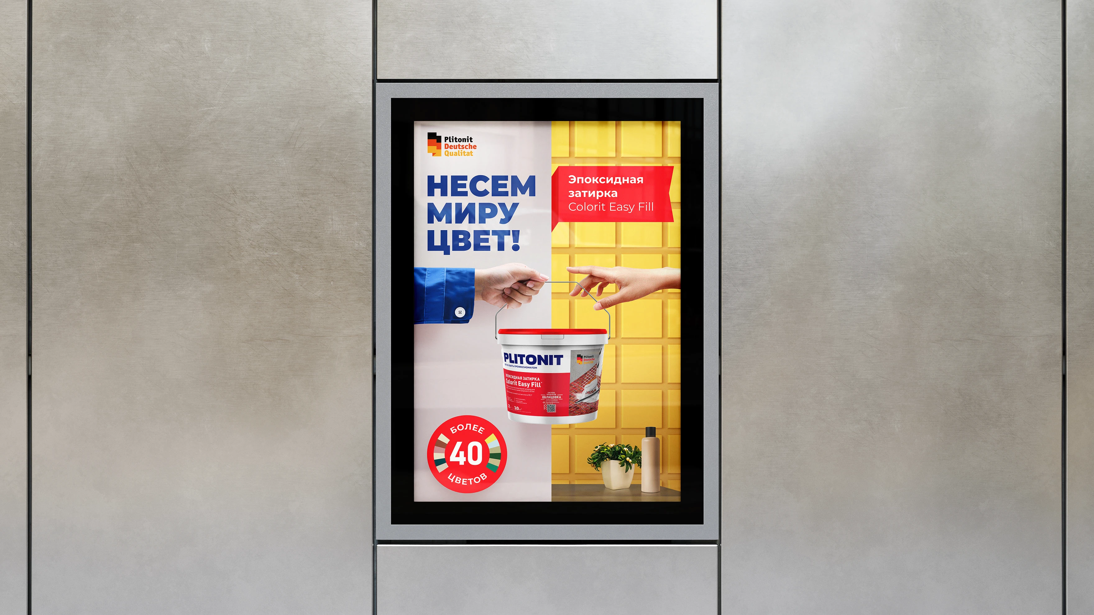 Плитонит (рекламная кампания) — Изображение №5 — Брендинг, Маркетинг на Dprofile