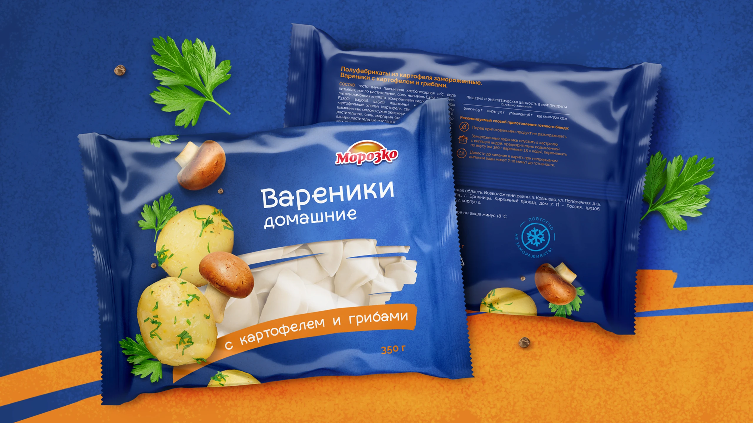 Морозко — Изображение №3 — Брендинг на Dprofile