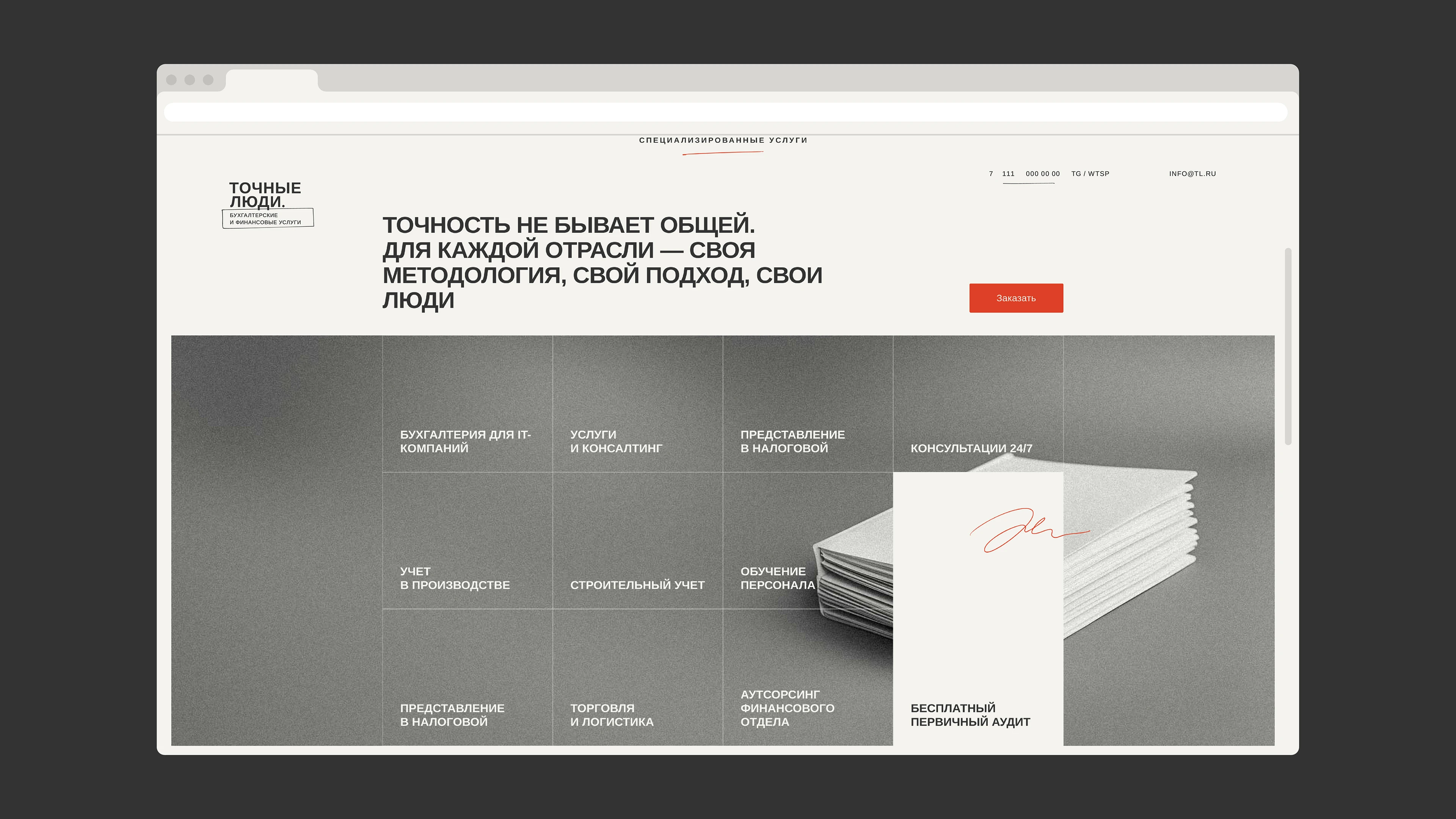 Точные люди — Изображение №11 — Брендинг на Dprofile
