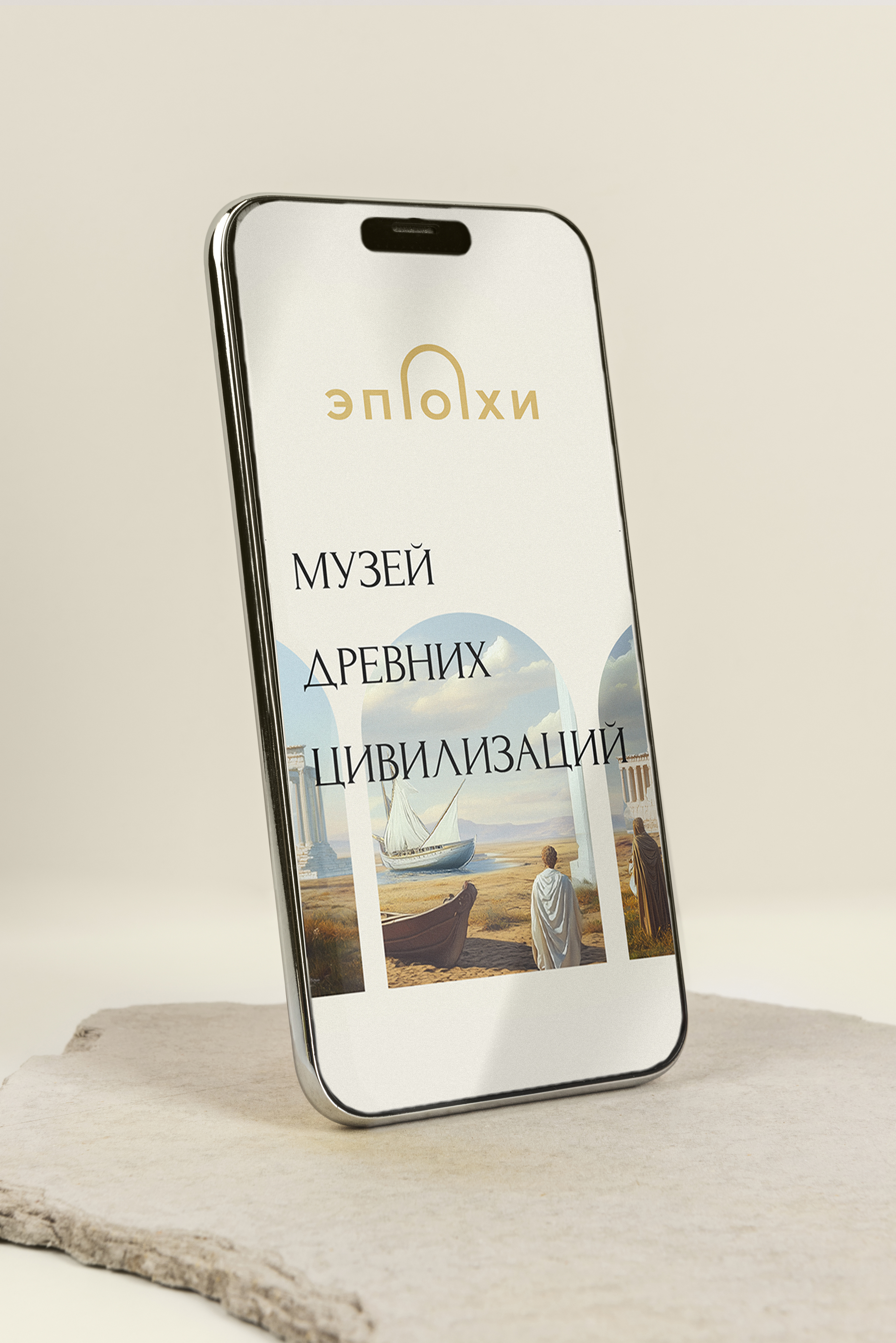 Музей-макет Эпохи — Изображение №2 — Брендинг на Dprofile