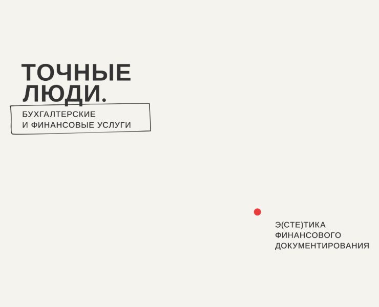 Точные люди — Брендинг на Dprofile