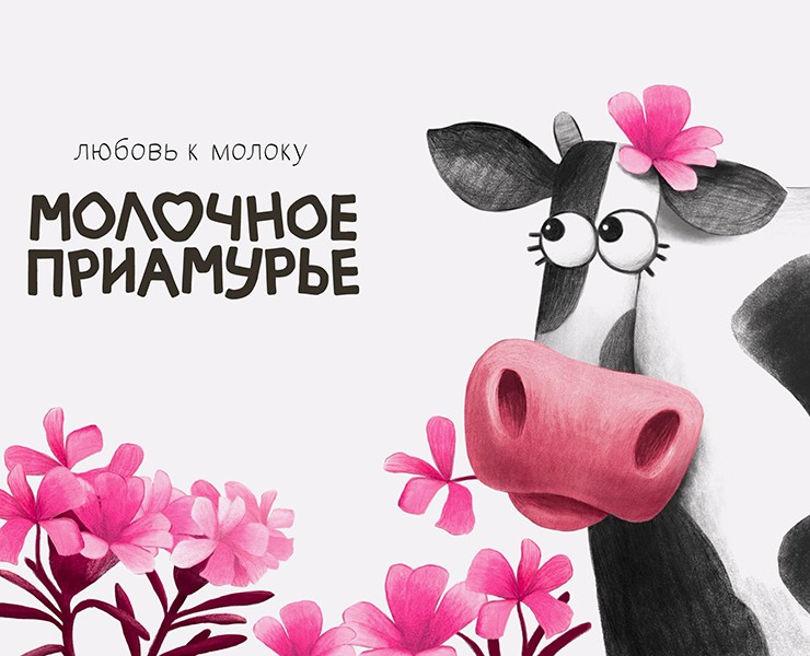 Молочное Приамурье на Dprofile