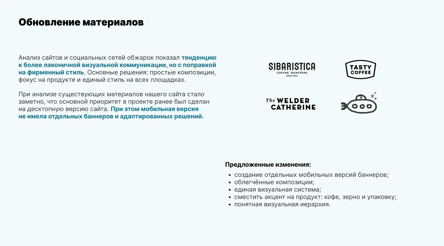 Развитие веб и digital-экосистемы кофейного бренда — Изображение №4 — Брендинг, Маркетинг на Dprofile