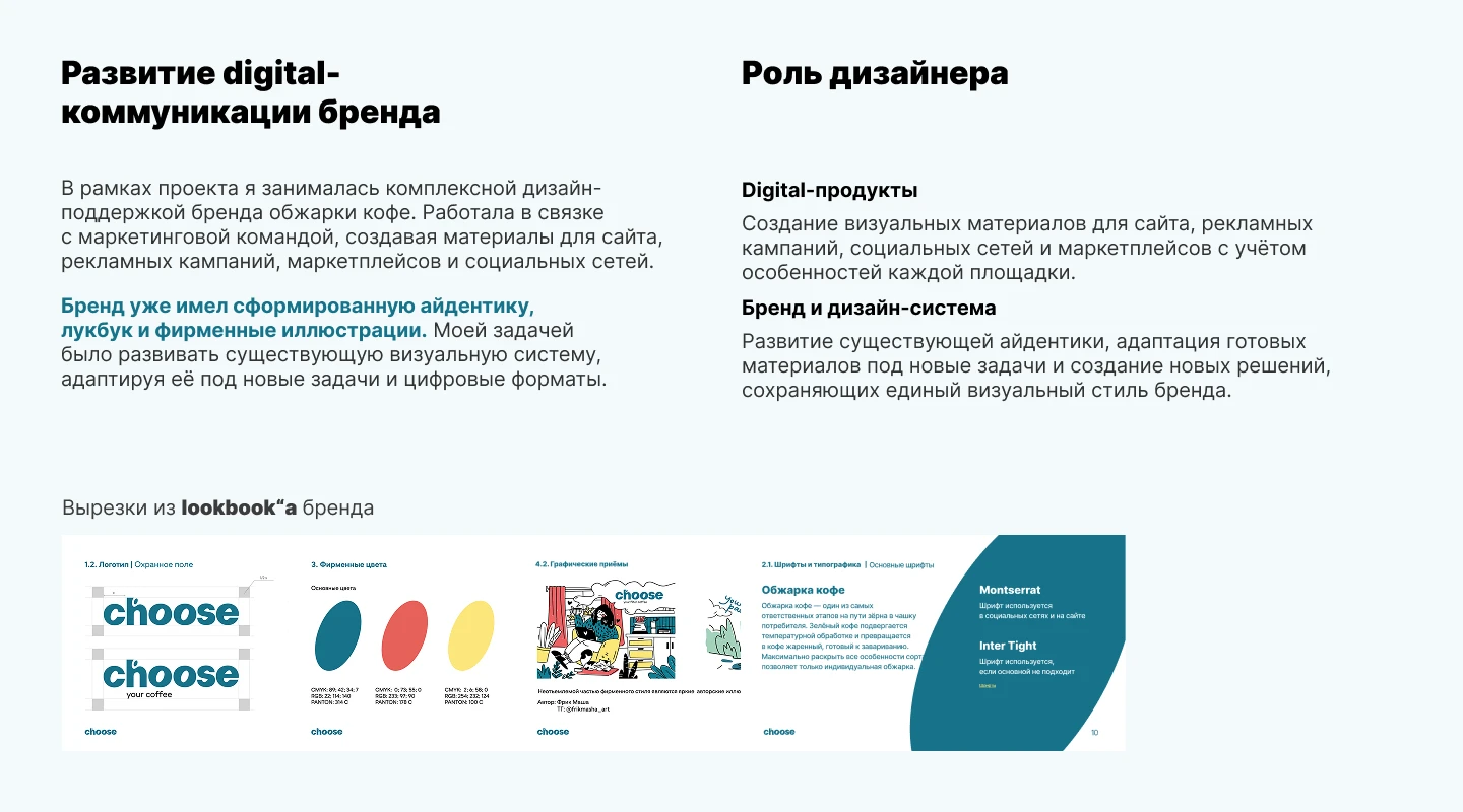 Развитие веб и digital-экосистемы кофейного бренда — Изображение №2 — Брендинг, Маркетинг на Dprofile