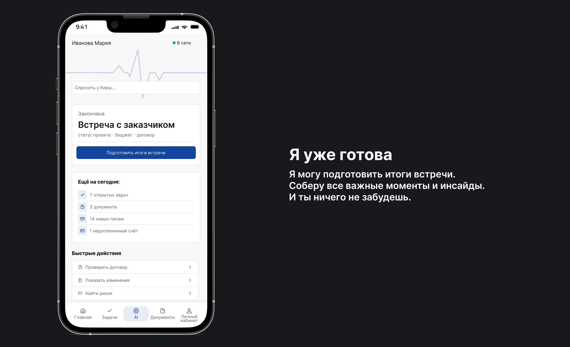 ЦИФРОВОЙ КОРПОРАТИВНЫЙ СОТРУДНИК КИРА — Изображение №8 — Интерфейсы на Dprofile