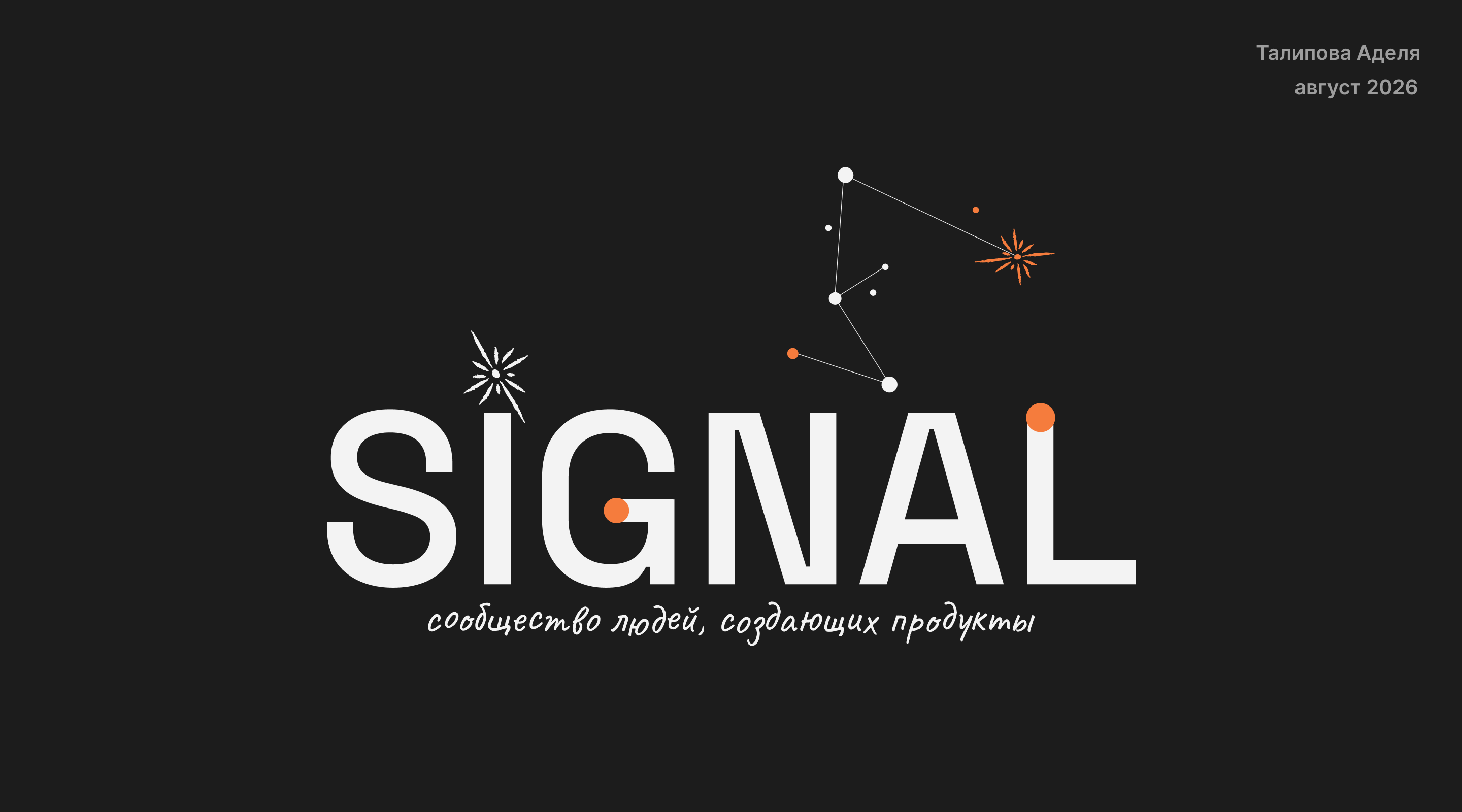 SIGNAL — Изображение №1 — Брендинг на Dprofile