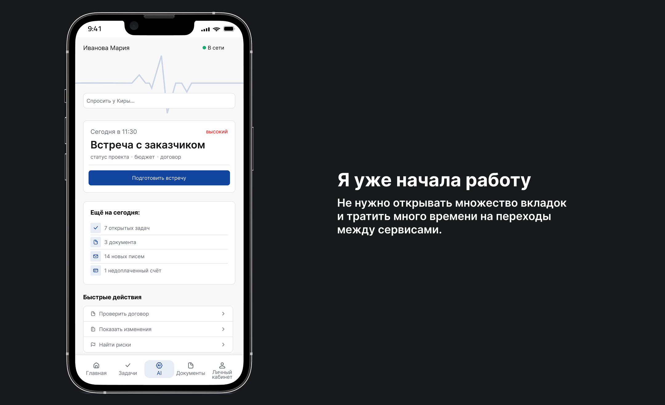 ЦИФРОВОЙ КОРПОРАТИВНЫЙ СОТРУДНИК КИРА — Изображение №3 — Интерфейсы на Dprofile