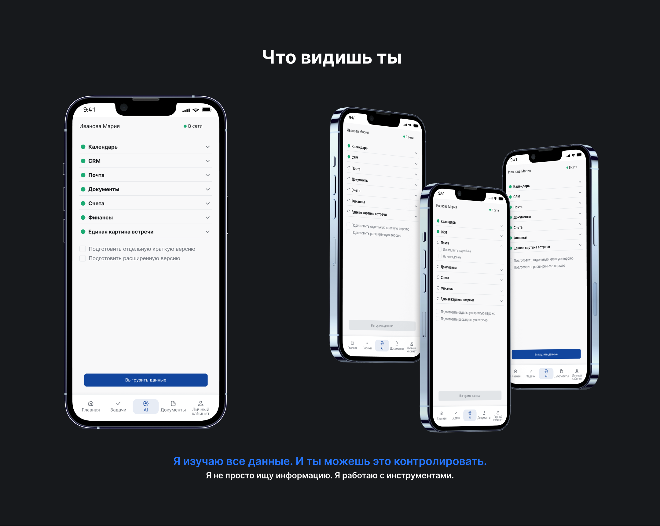 ЦИФРОВОЙ КОРПОРАТИВНЫЙ СОТРУДНИК КИРА — Изображение №4 — Интерфейсы на Dprofile