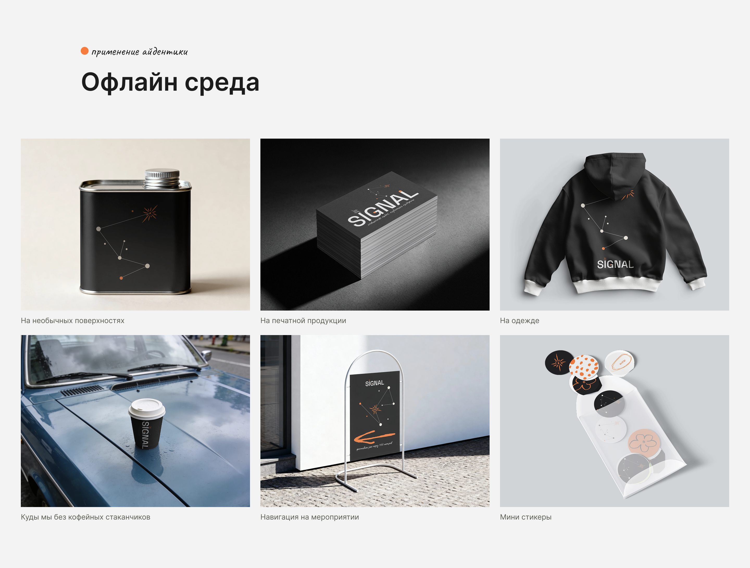 SIGNAL — Изображение №9 — Брендинг на Dprofile