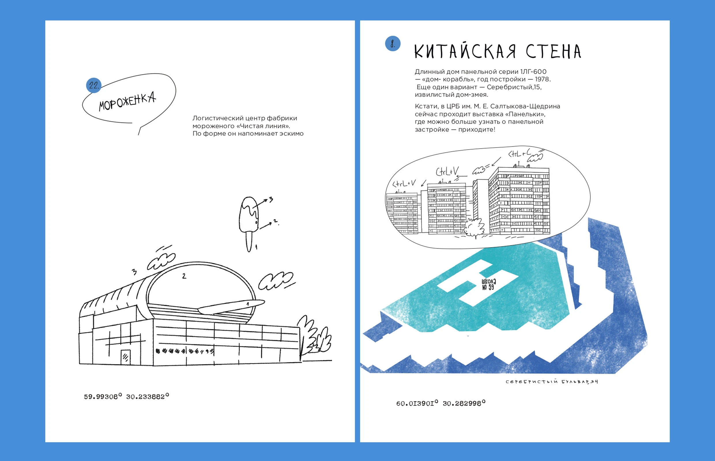 спецпроект «Топонимы Приморского» — Изображение №4 — Иллюстрация, Графика на Dprofile