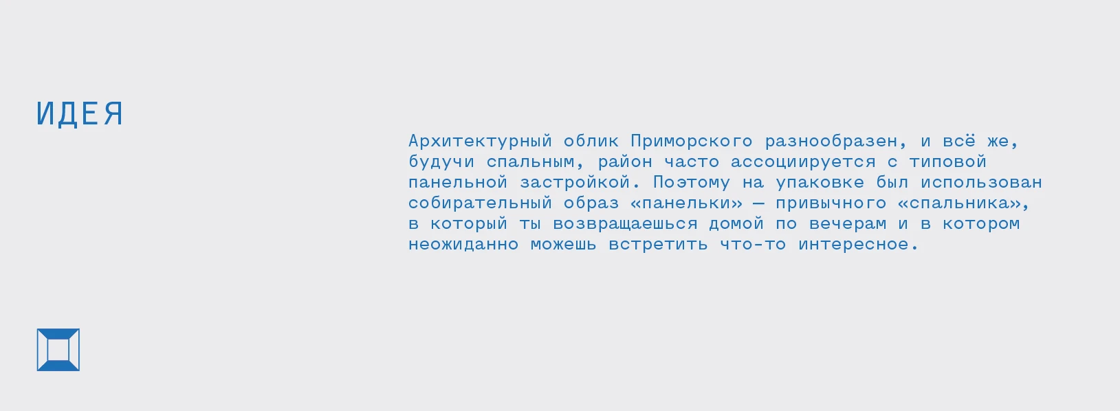 Концепция сувениров и дизайн упаковки "Дома в Приморском" — Изображение №4 — Брендинг на Dprofile