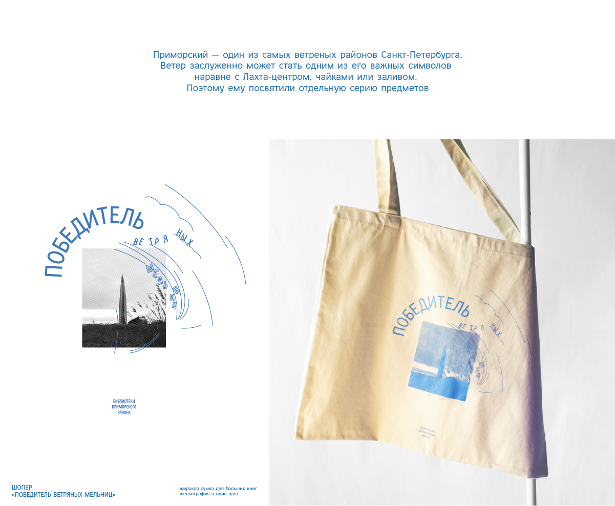 мерч Библиотек Приморского — Изображение №5 — Брендинг на Dprofile