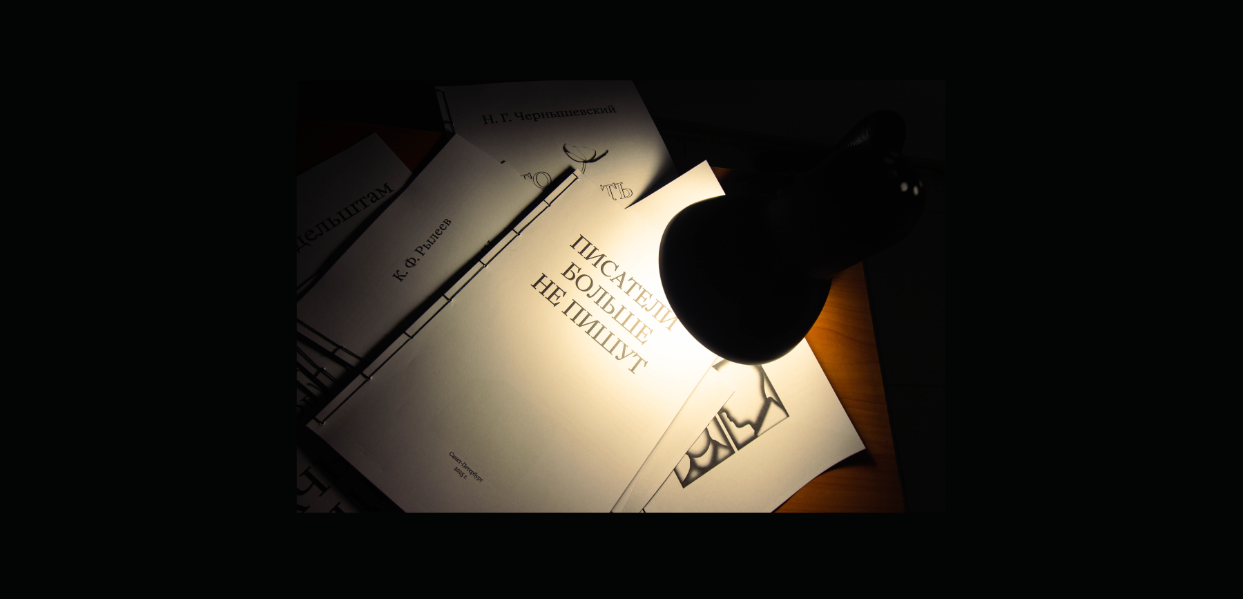 Дизайн выставки "Писатели больше не пишут" — Изображение №7 — Брендинг на Dprofile