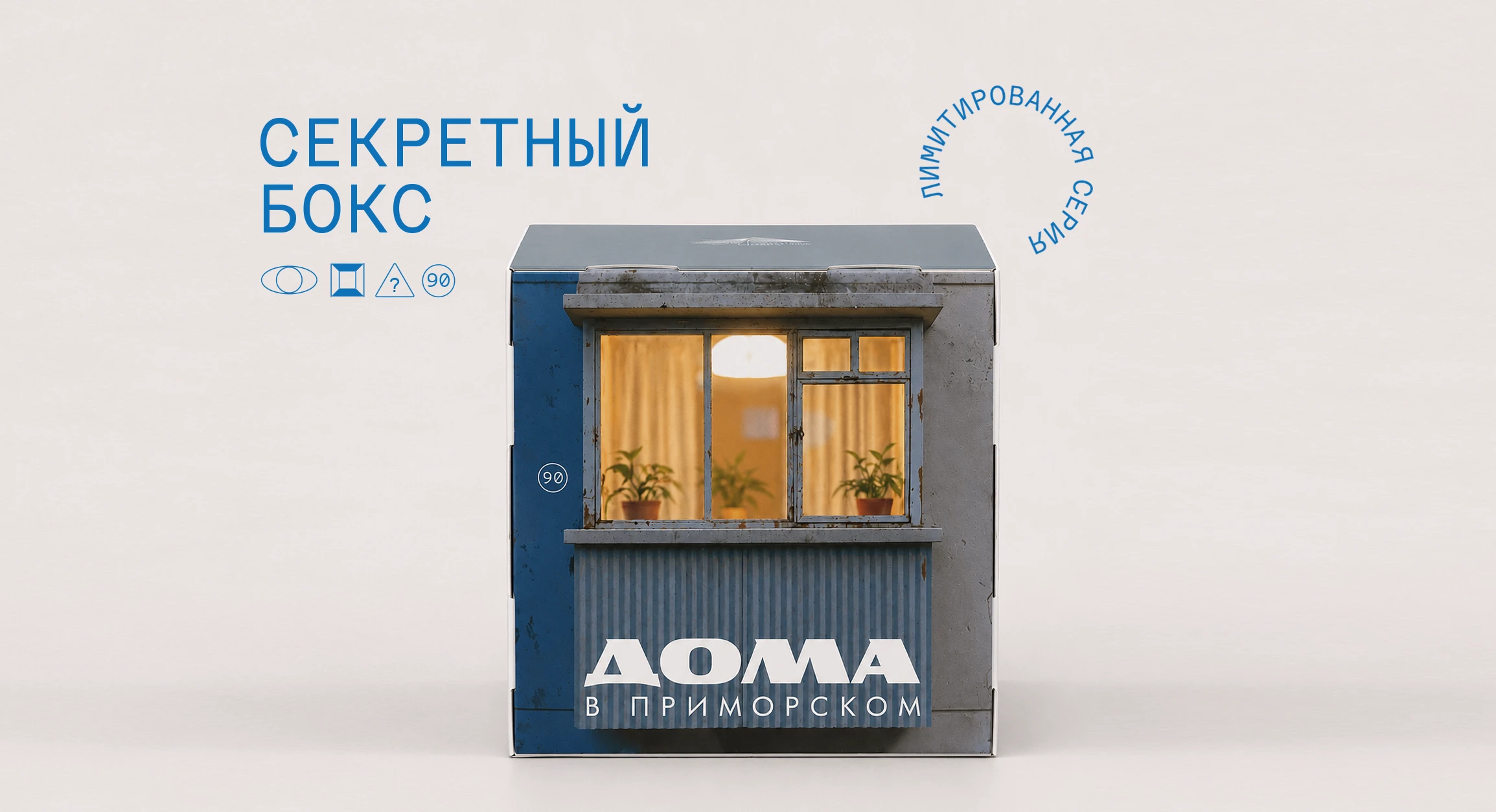 Концепция сувениров и дизайн упаковки "Дома в Приморском" — Изображение №1 — Брендинг на Dprofile