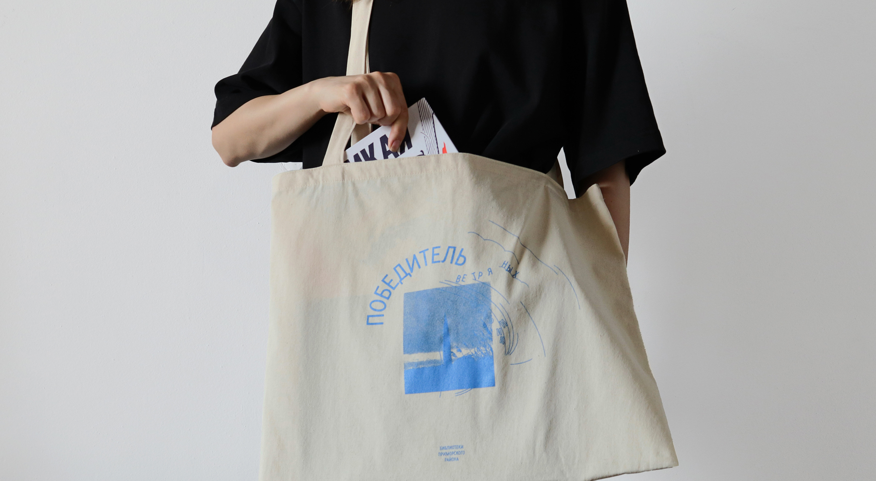 мерч Библиотек Приморского — Изображение №1 — Брендинг на Dprofile