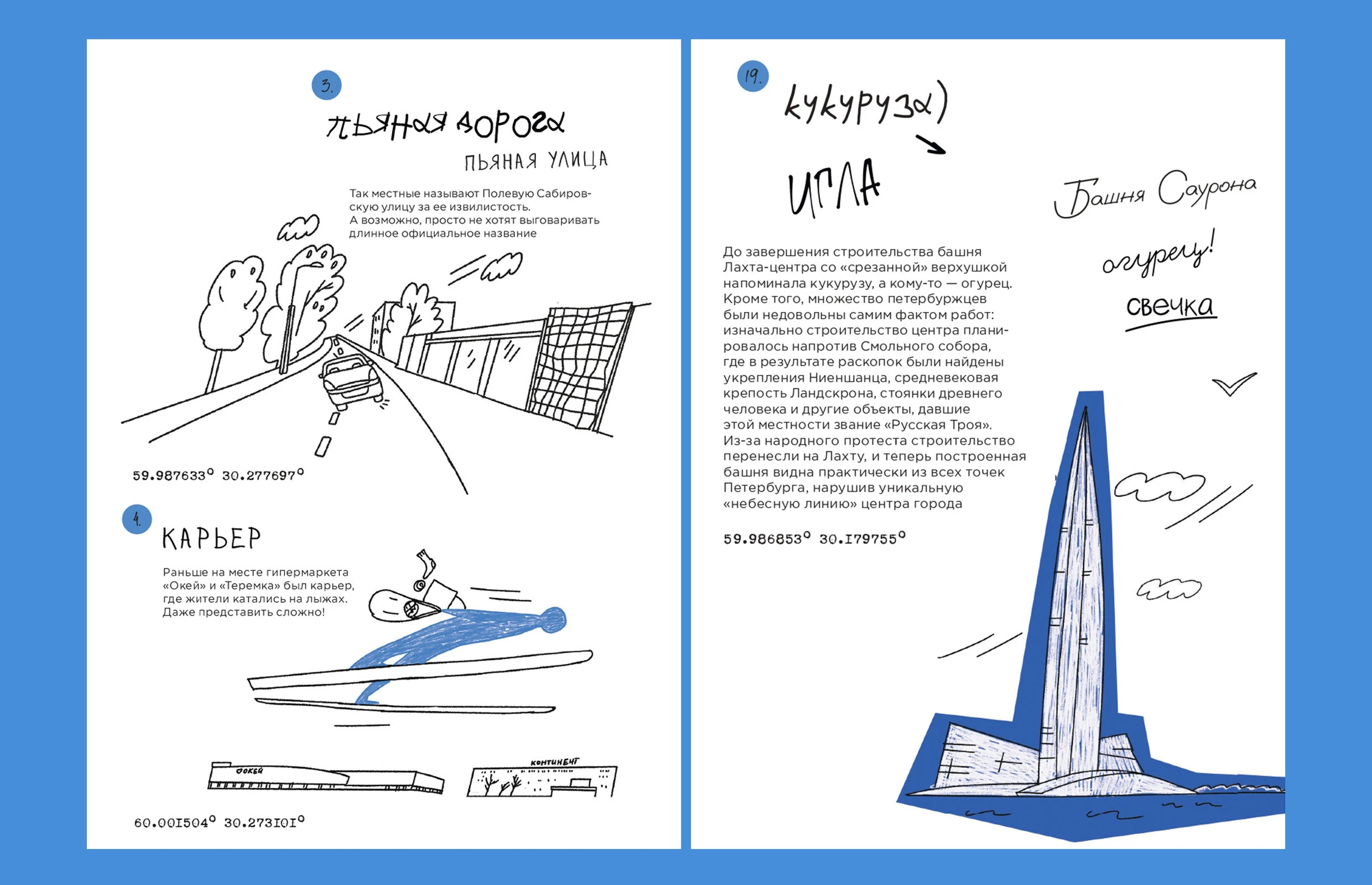 спецпроект «Топонимы Приморского» — Изображение №5 — Иллюстрация, Графика на Dprofile