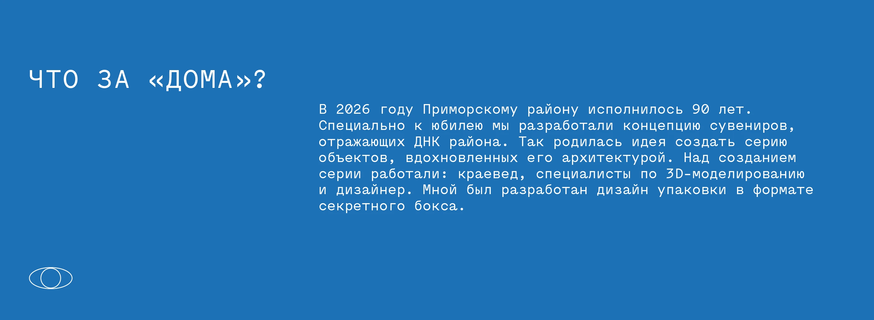 Концепция сувениров и дизайн упаковки "Дома в Приморском" — Изображение №3 — Брендинг на Dprofile