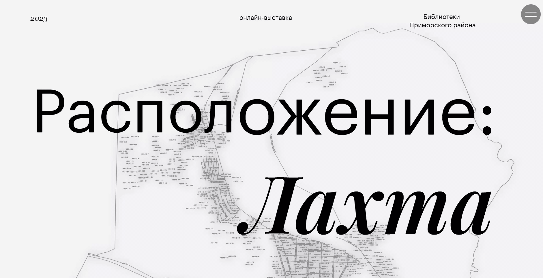 онлайн-выставка «Расположение: Лахта» — Изображение №2 — Брендинг на Dprofile