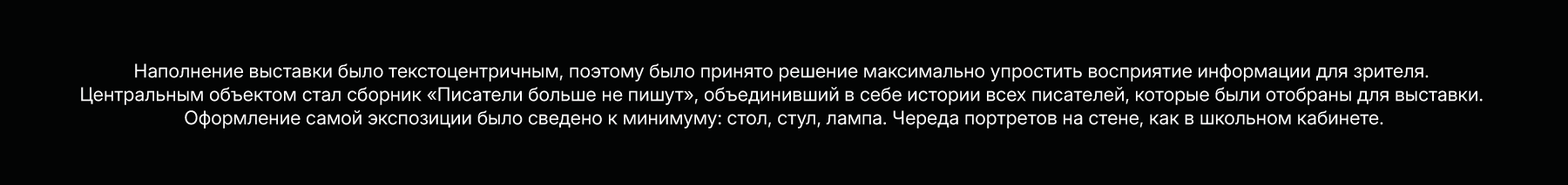 Дизайн выставки "Писатели больше не пишут" — Изображение №5 — Брендинг на Dprofile