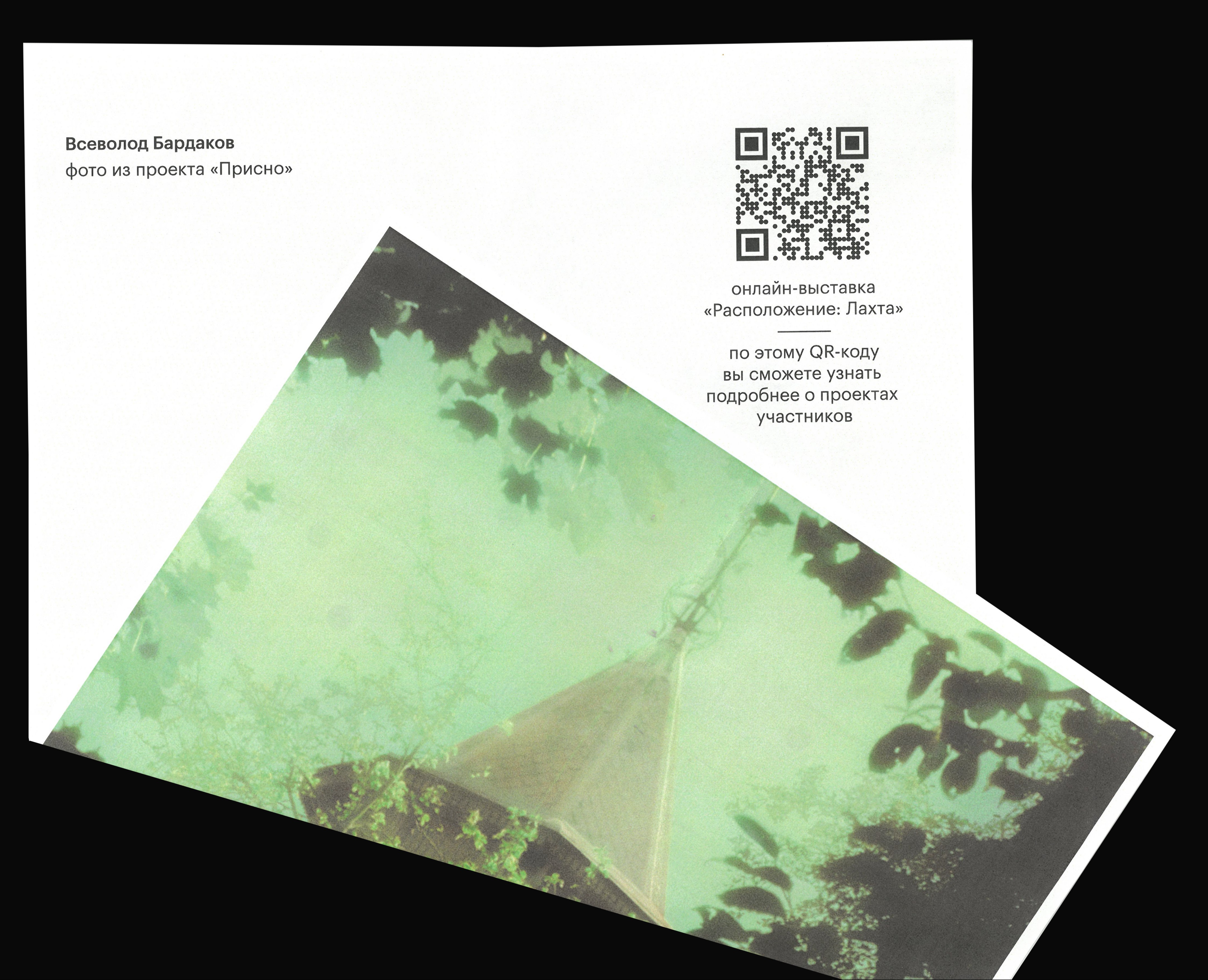 онлайн-выставка «Расположение: Лахта» — Брендинг на Dprofile