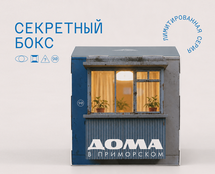 Концепция сувениров и дизайн упаковки "Дома в Приморском" — Брендинг на Dprofile