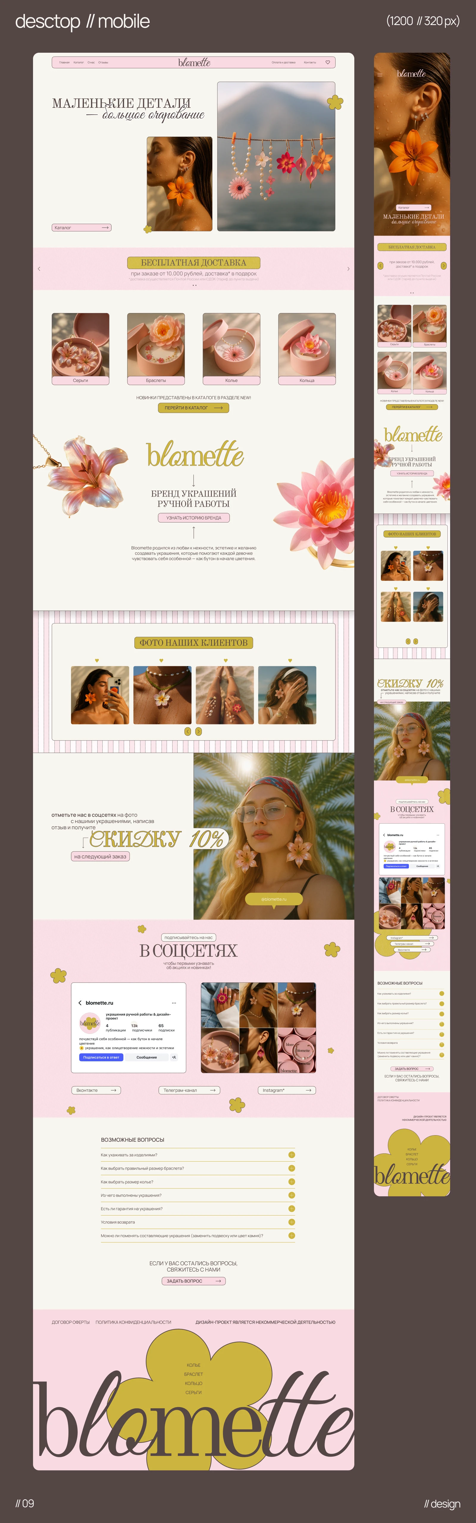дизайн сайта для бренда украшений / blomette — Изображение №8 — Интерфейсы на Dprofile