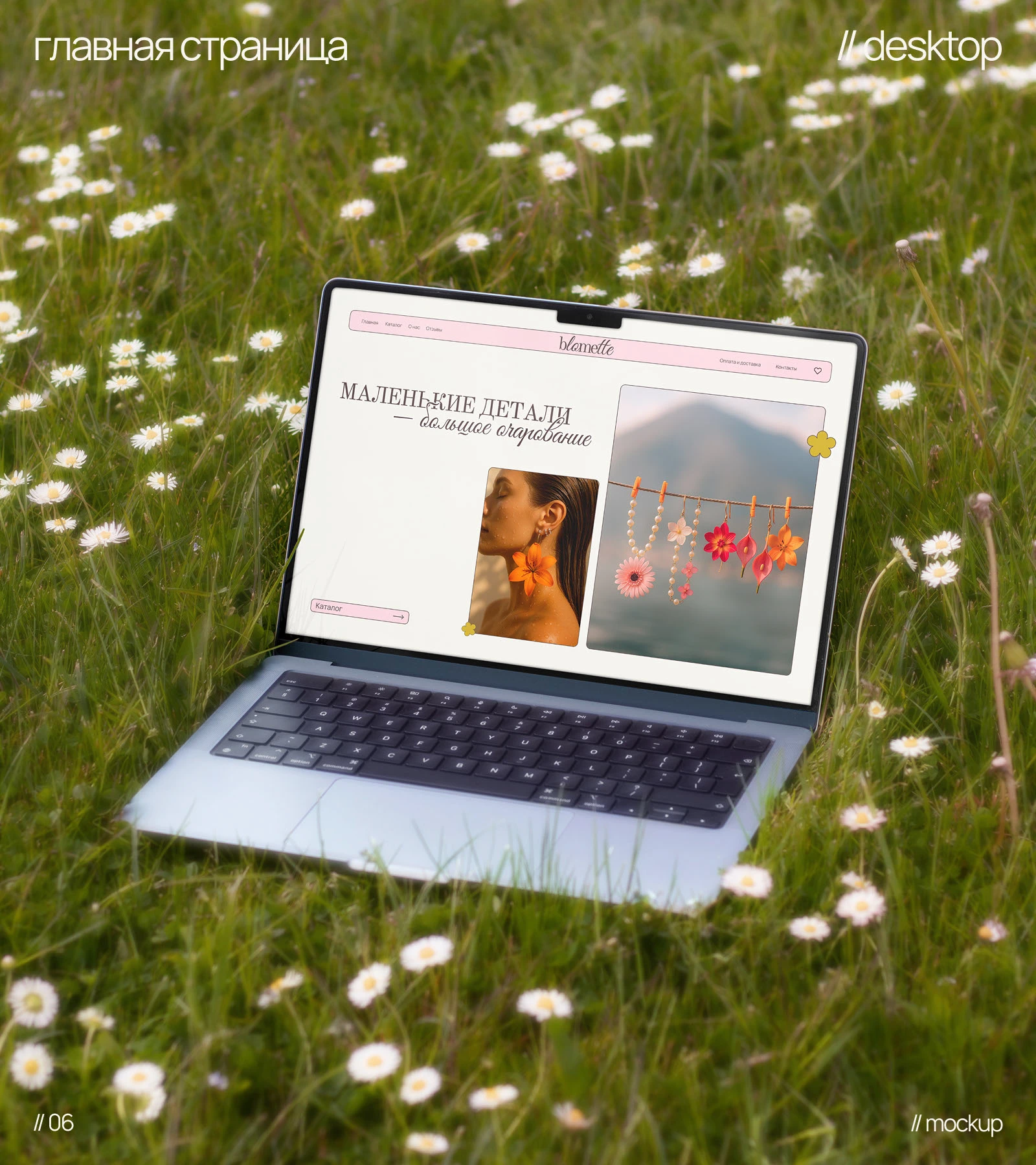 дизайн сайта для бренда украшений / blomette — Изображение №5 — Интерфейсы на Dprofile