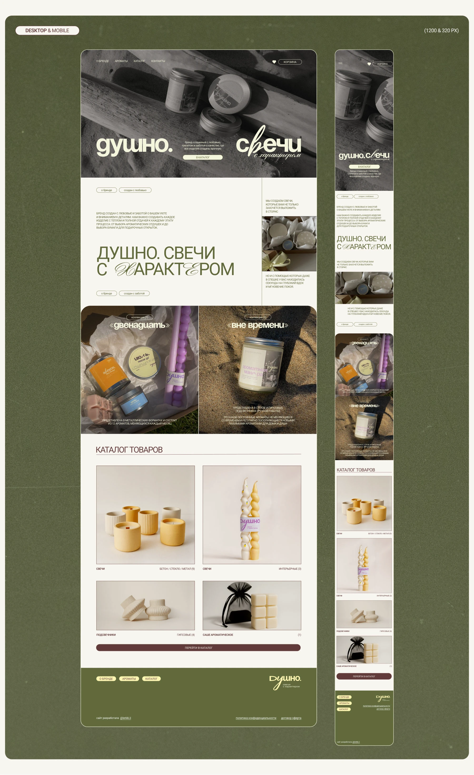интернет-магазин свечей | веб-дизайн | сайт — Изображение №8 — Интерфейсы на Dprofile