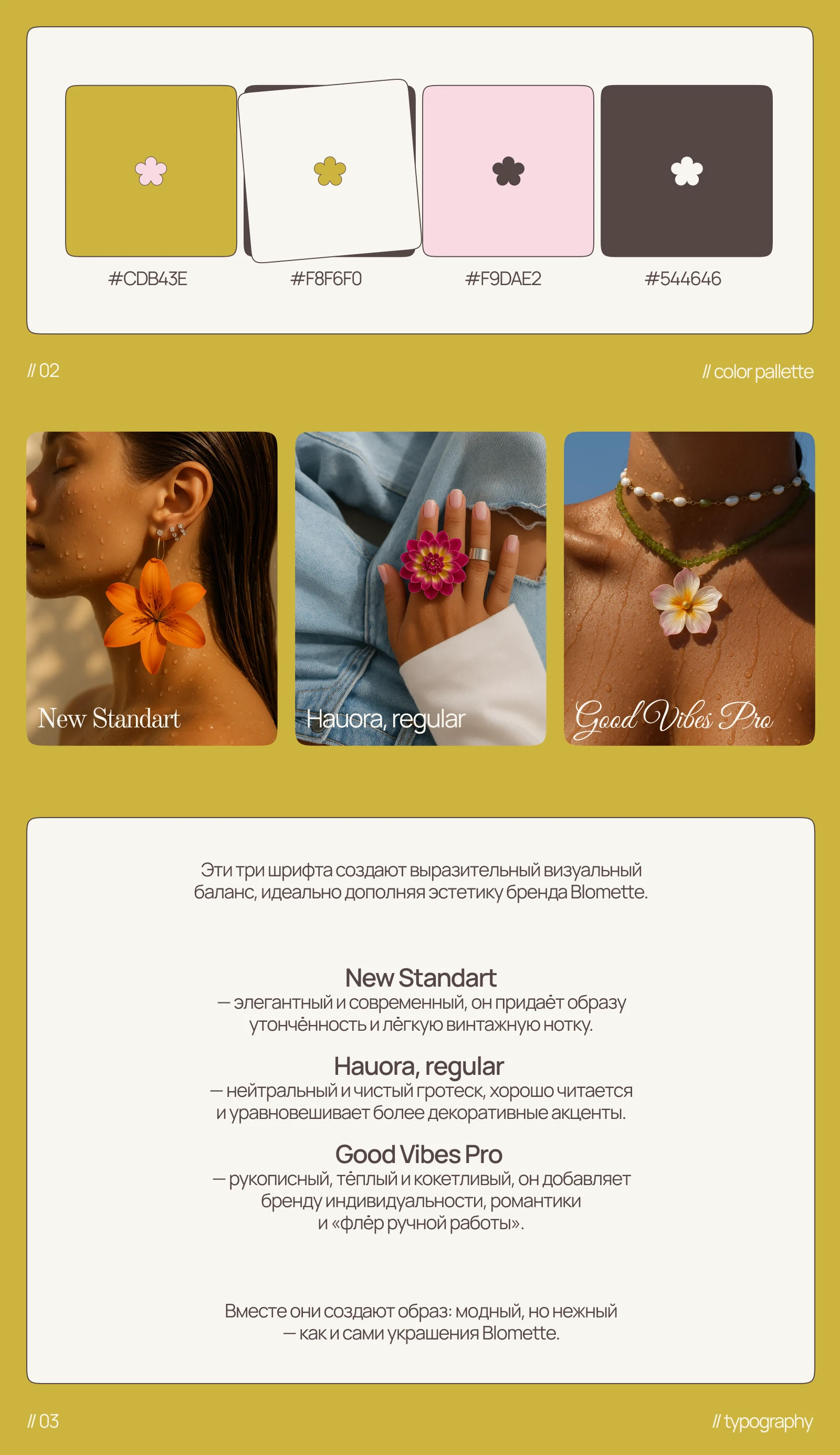 дизайн сайта для бренда украшений / blomette — Изображение №2 — Интерфейсы на Dprofile