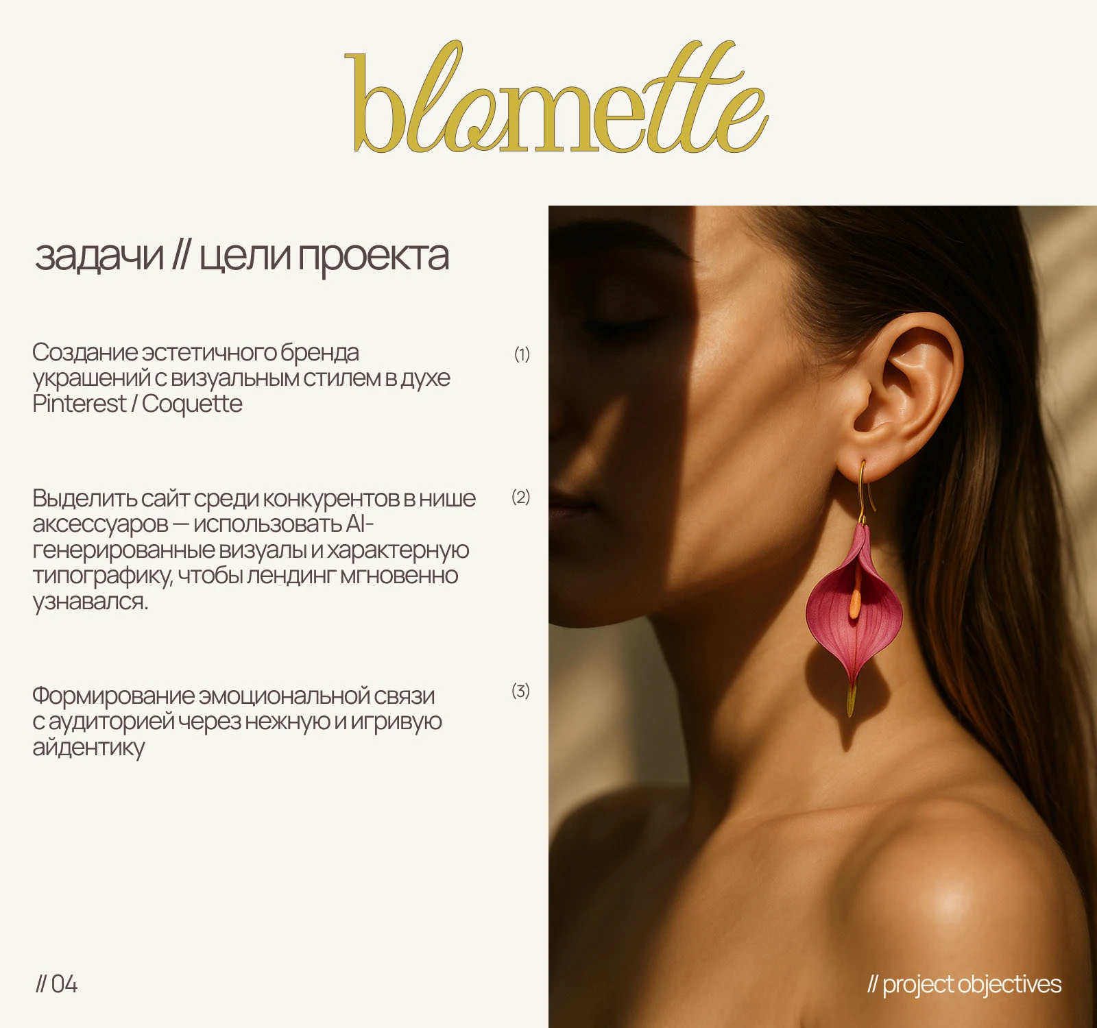 дизайн сайта для бренда украшений / blomette — Изображение №3 — Интерфейсы на Dprofile