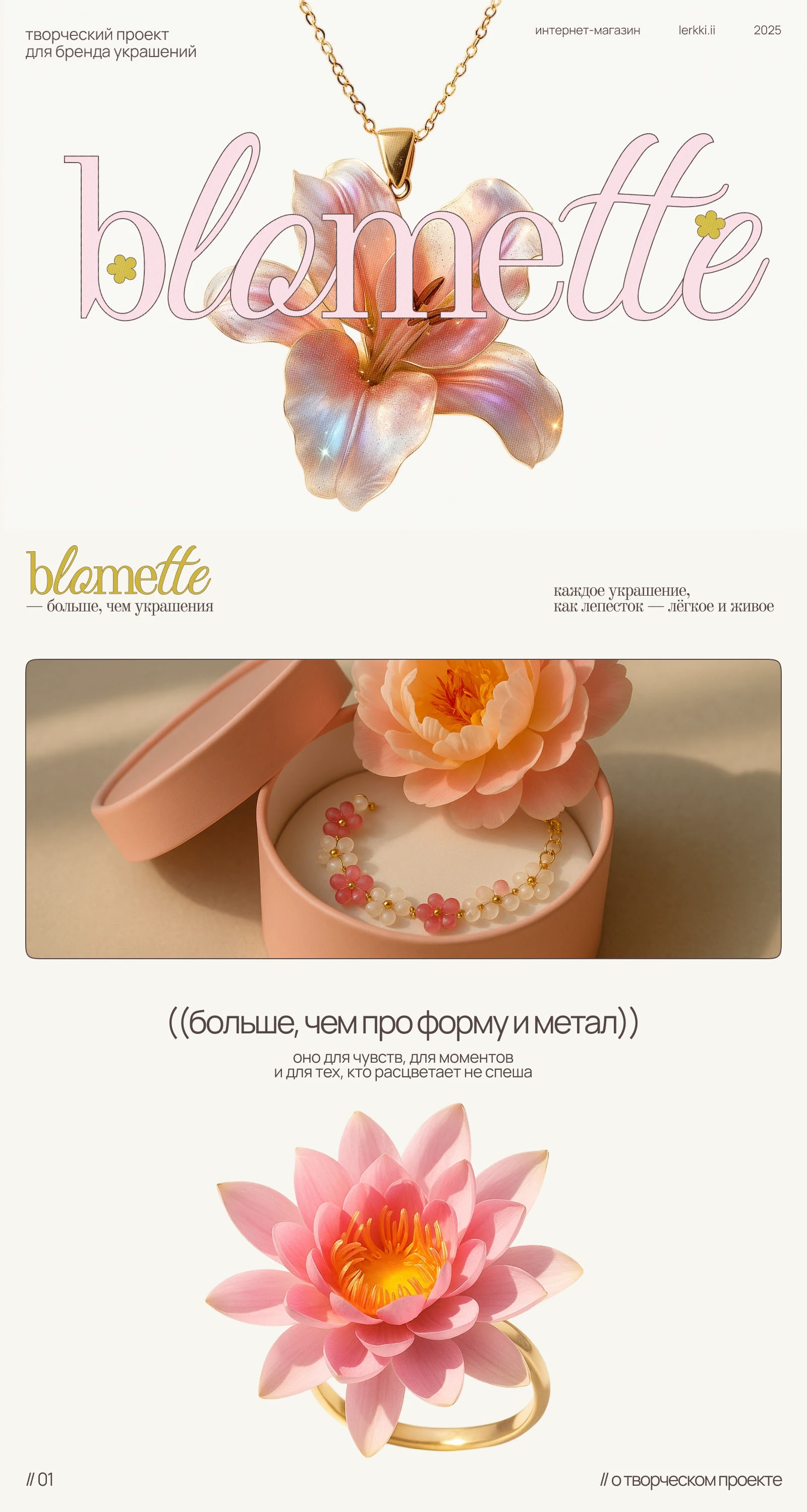 дизайн сайта для бренда украшений / blomette — Изображение №1 — Интерфейсы на Dprofile