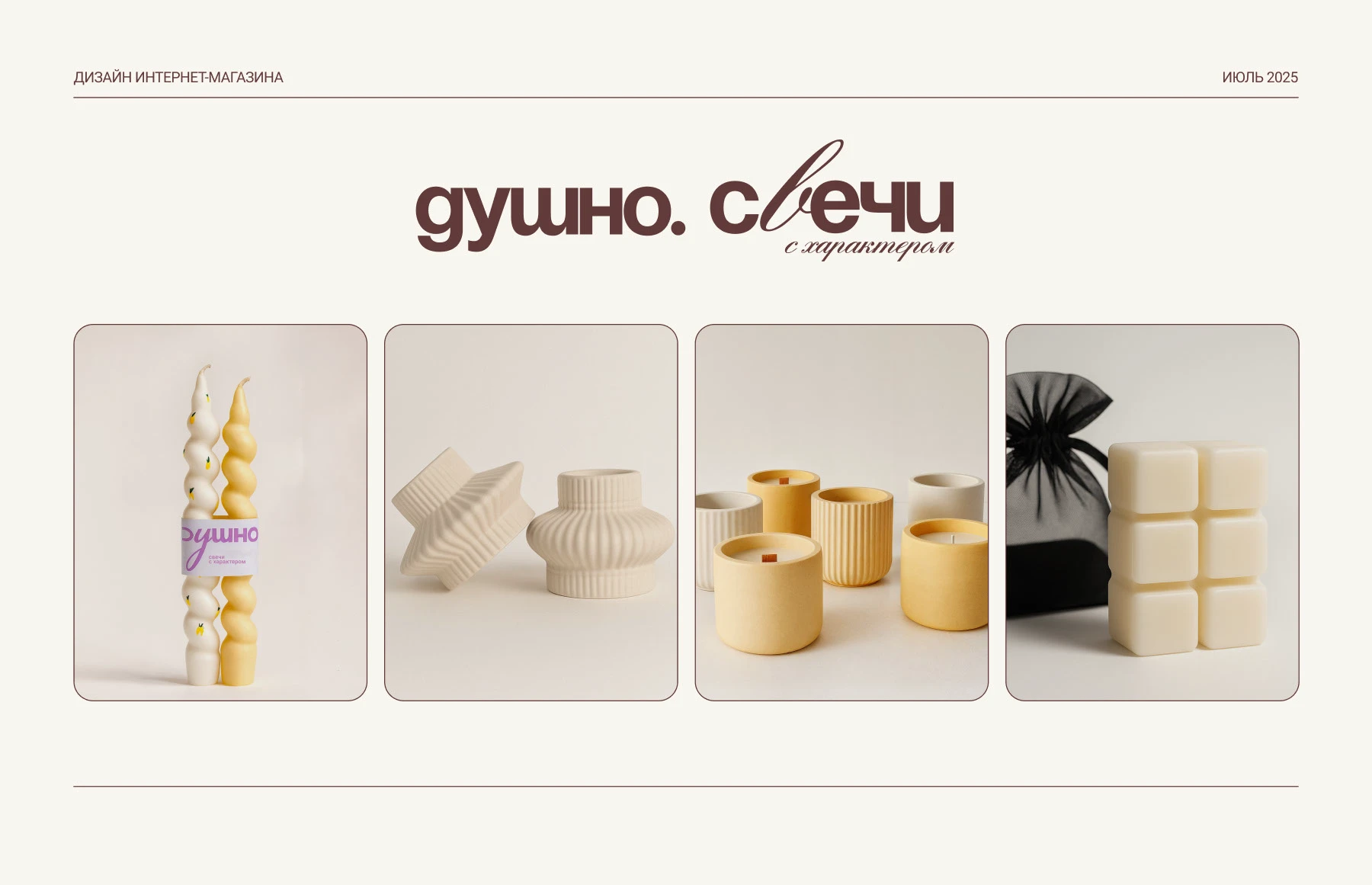 интернет-магазин свечей | веб-дизайн | сайт — Изображение №1 — Интерфейсы на Dprofile