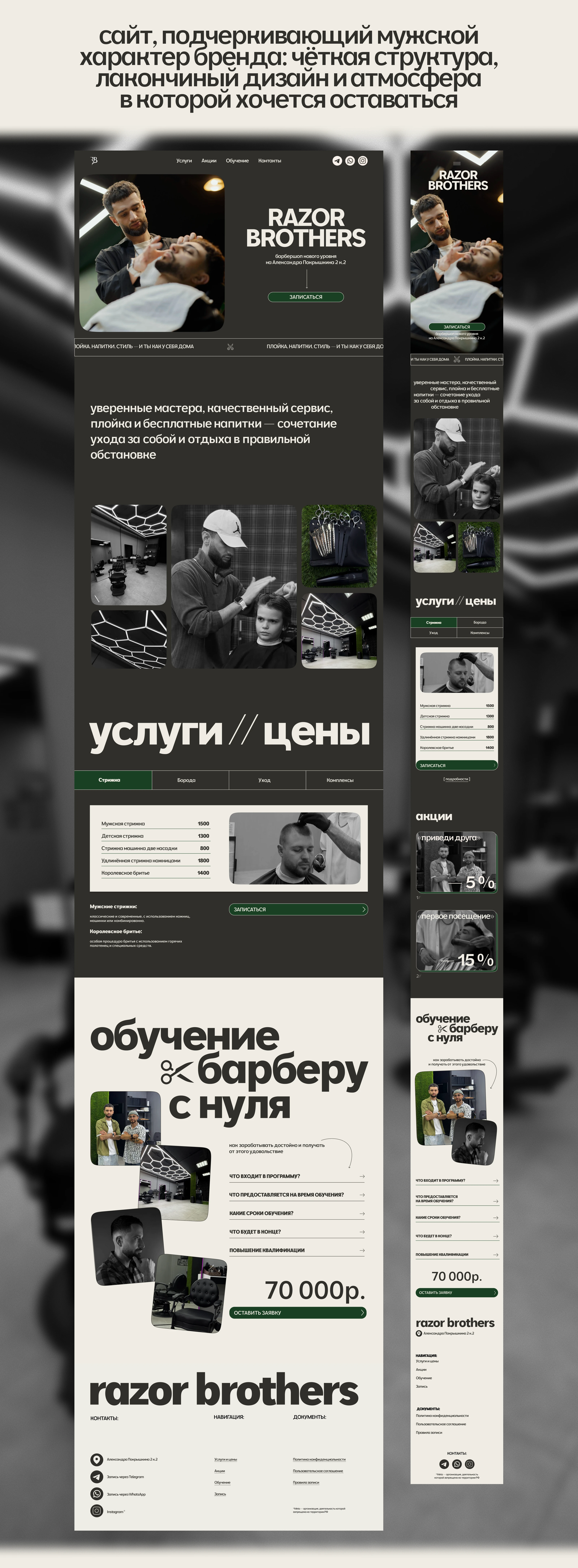 Сайт для барбершопа // дизайн мужских сайтов — Изображение №4 — Интерфейсы на Dprofile