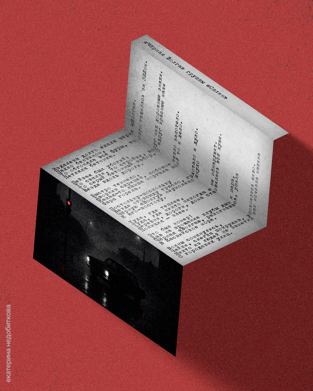 Рифма х Дизайн — Изображение №1 — Графика на Dprofile