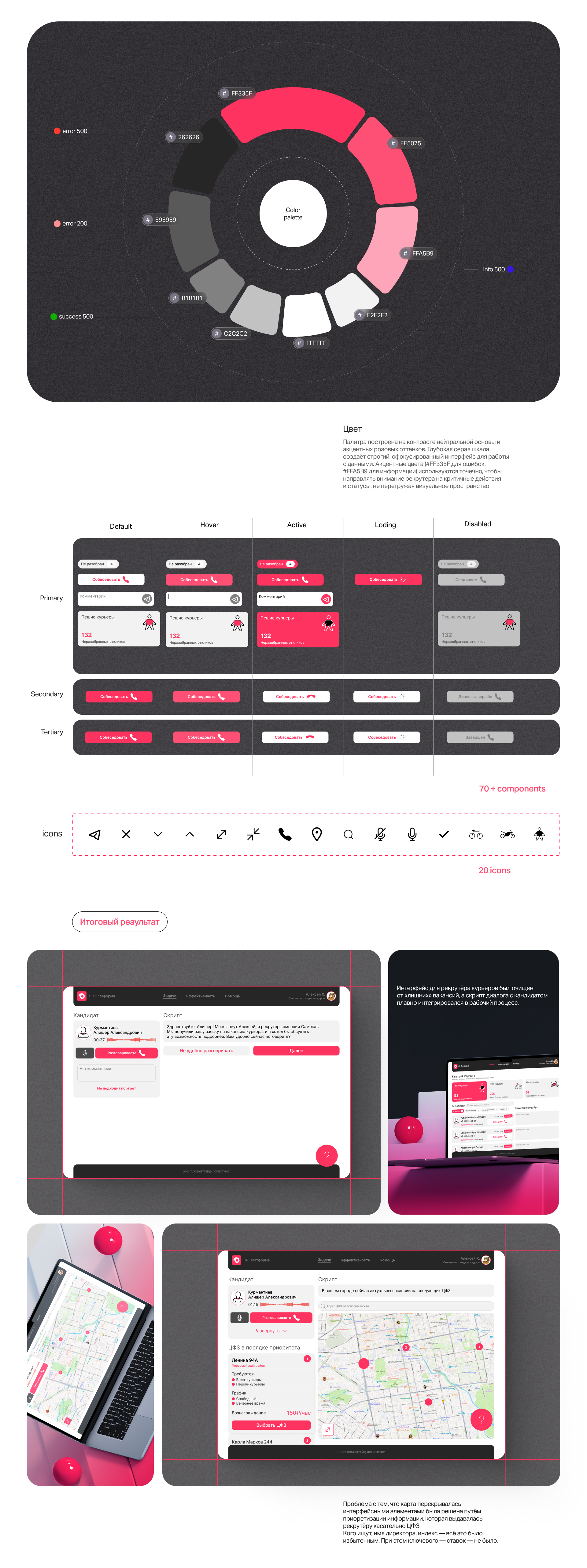Обновление HR-платформы самокат — Изображение №3 — Интерфейсы на Dprofile