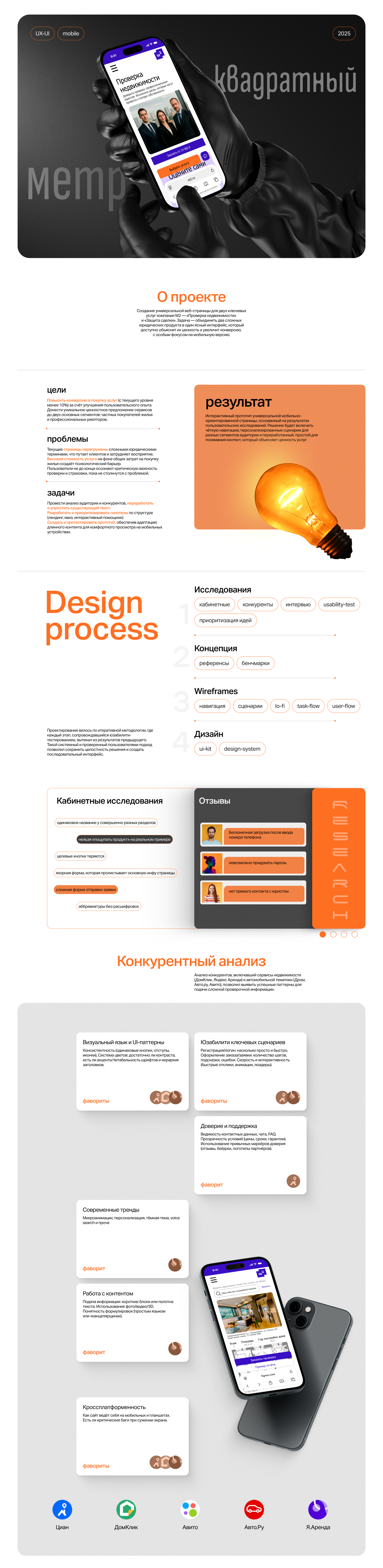 UX/UI сервис для сделок с недвижимостью — Изображение №1 — Интерфейсы на Dprofile