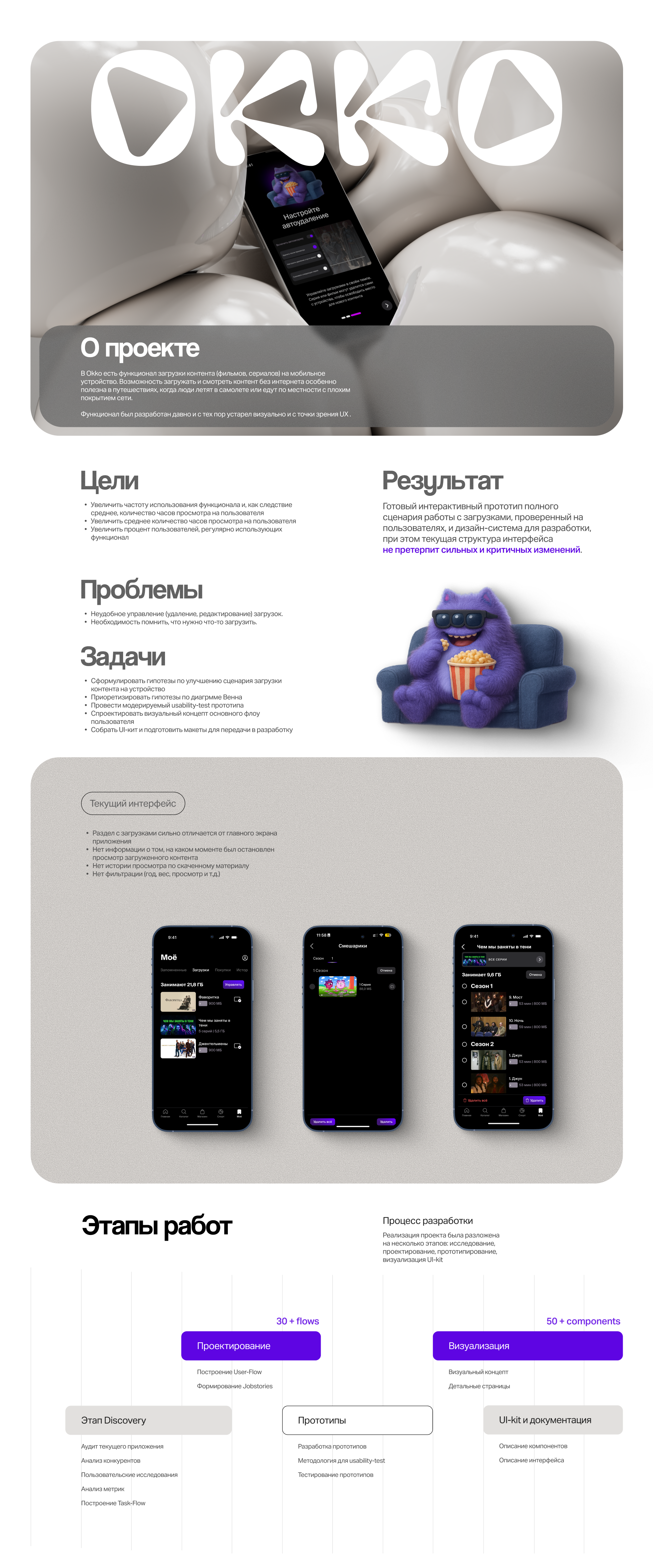 Обновление раздела загрузок OKKO — Изображение №1 — Интерфейсы на Dprofile