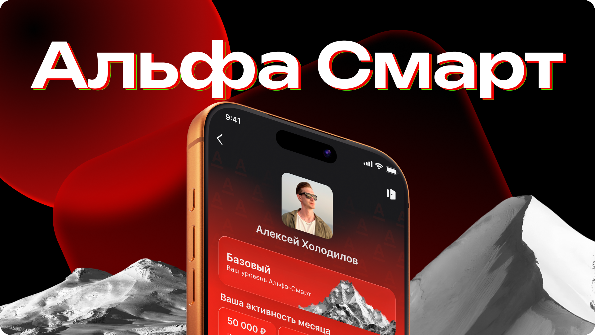 Альфа-Смарт | Мобильное приложение | UX/UI — Изображение №1 — Интерфейсы на Dprofile