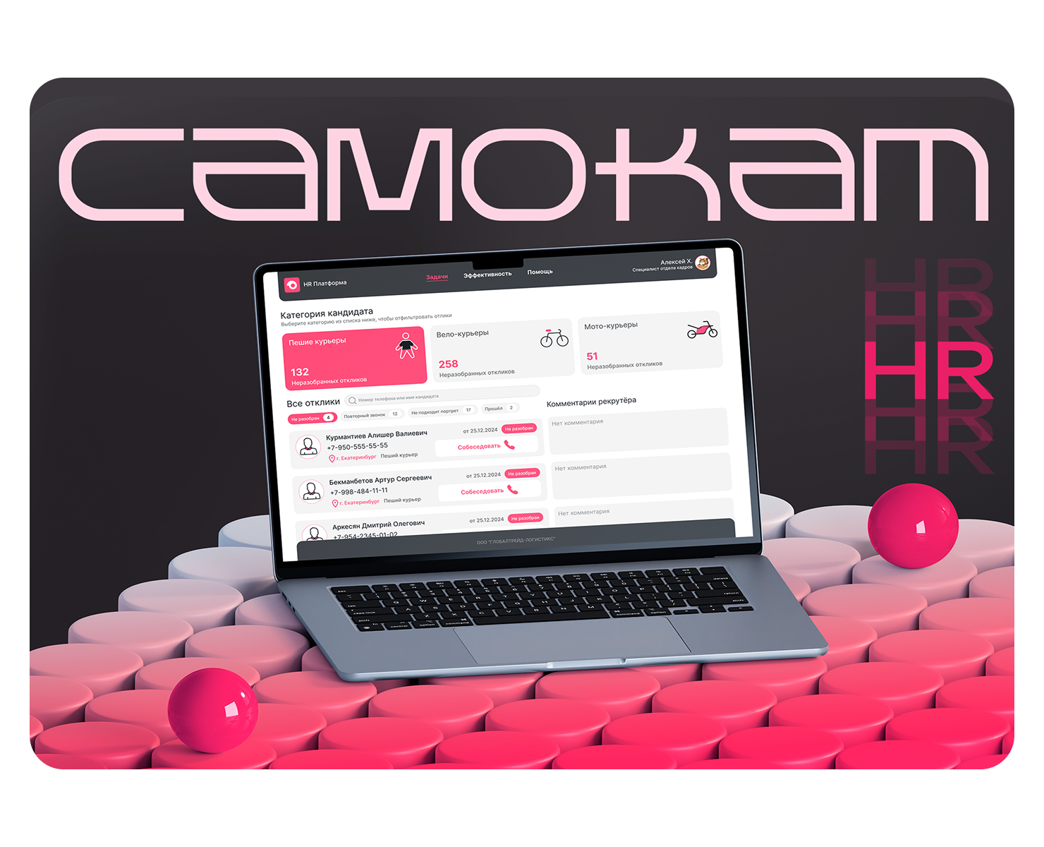 Обновление HR-платформы самокат | Веб дизайн на Dprofile