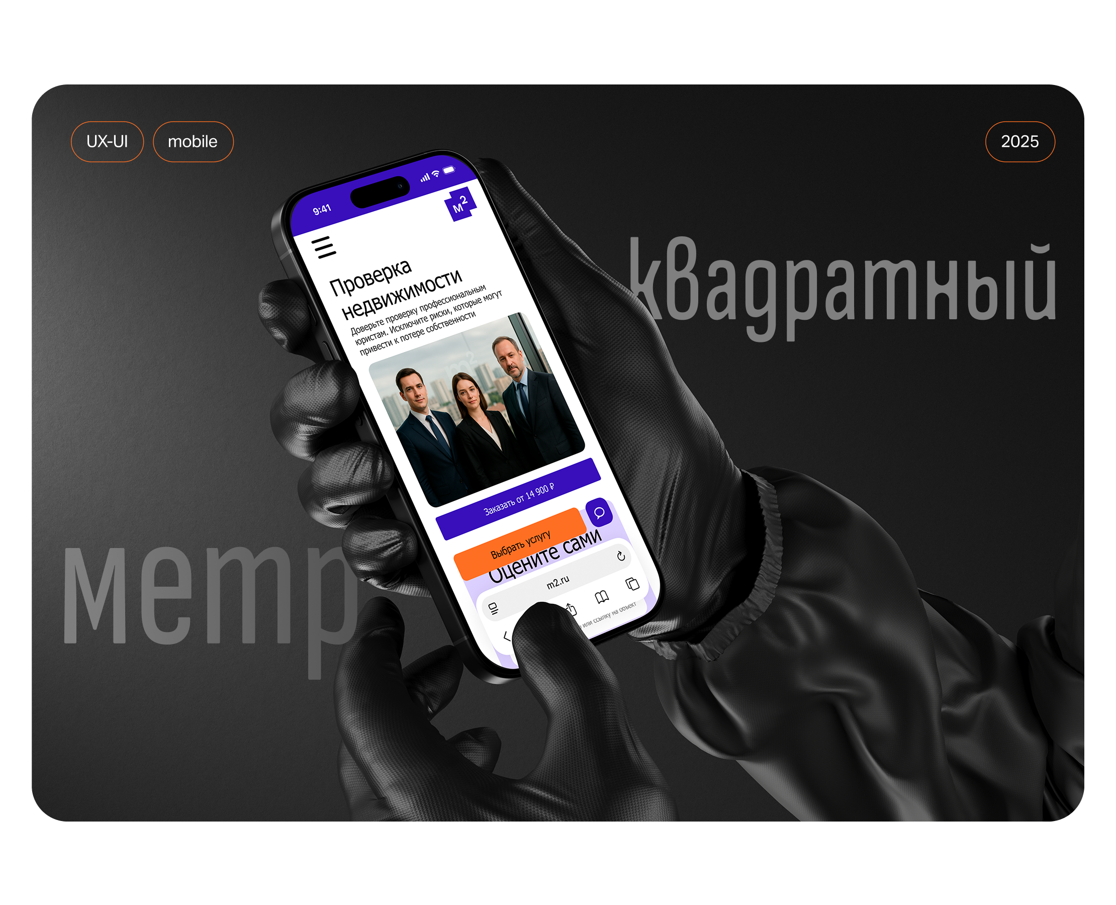 UX/UI сервис для сделок с недвижимостью — Интерфейсы на Dprofile