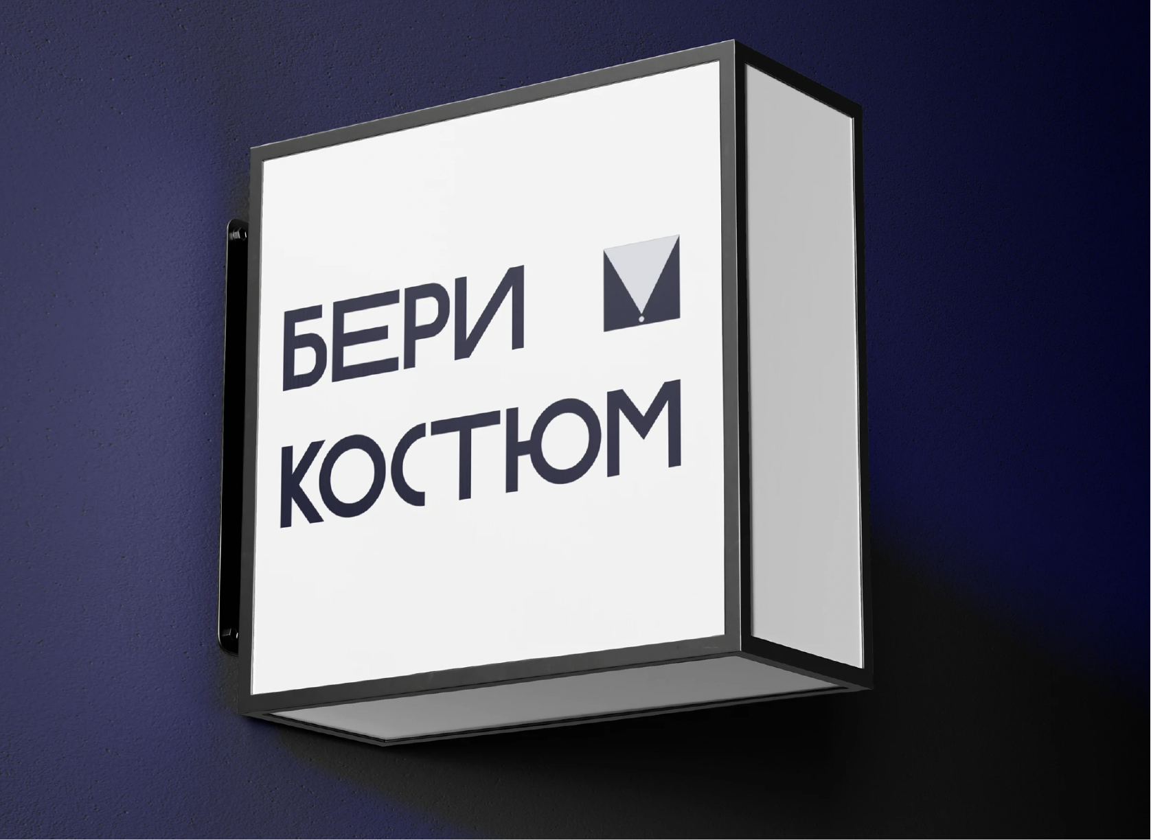 Бери костюм - сеть прокатов мужских костюмов и смокингов — Изображение №14 — Брендинг на Dprofile
